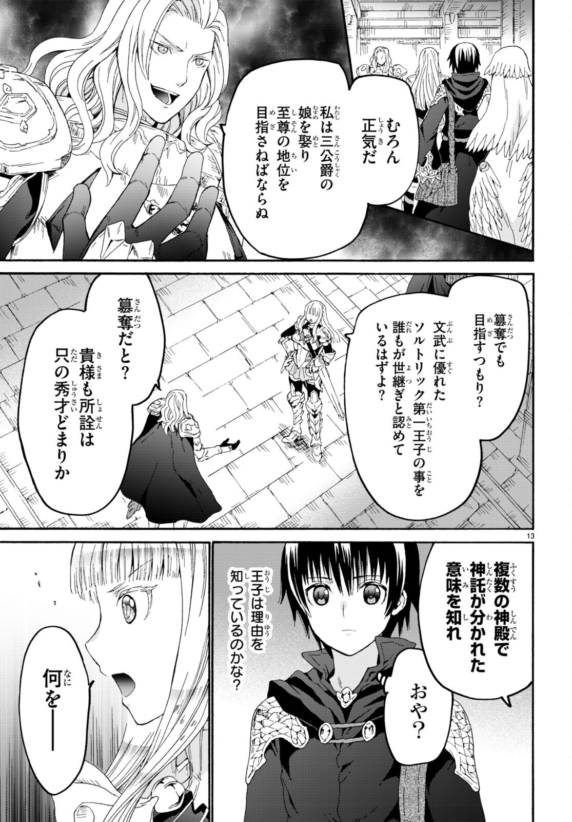 デスマーチからはじまる異世界狂想曲 Chap 105 - Next Chap 106