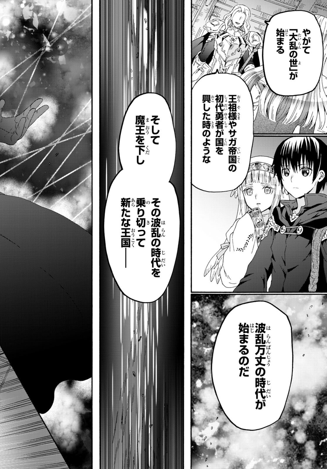 デスマーチからはじまる異世界狂想曲 Chap 105 - Next Chap 106