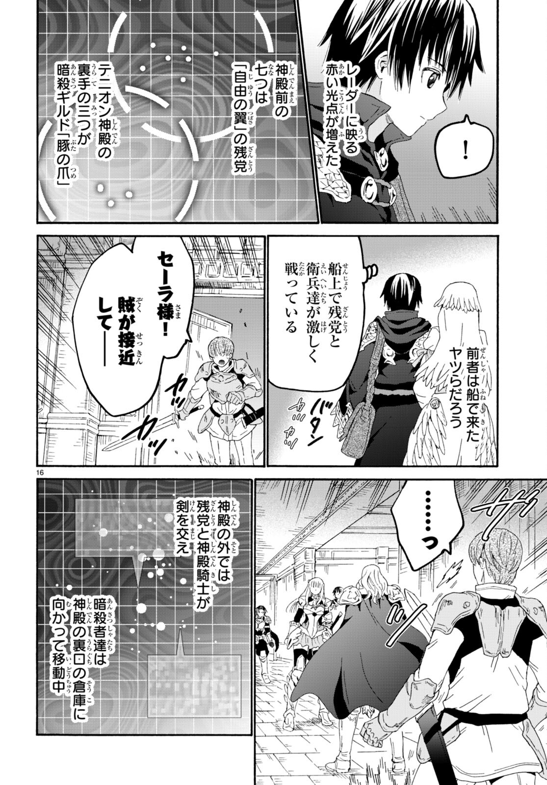 デスマーチからはじまる異世界狂想曲 Chap 105 - Next Chap 106