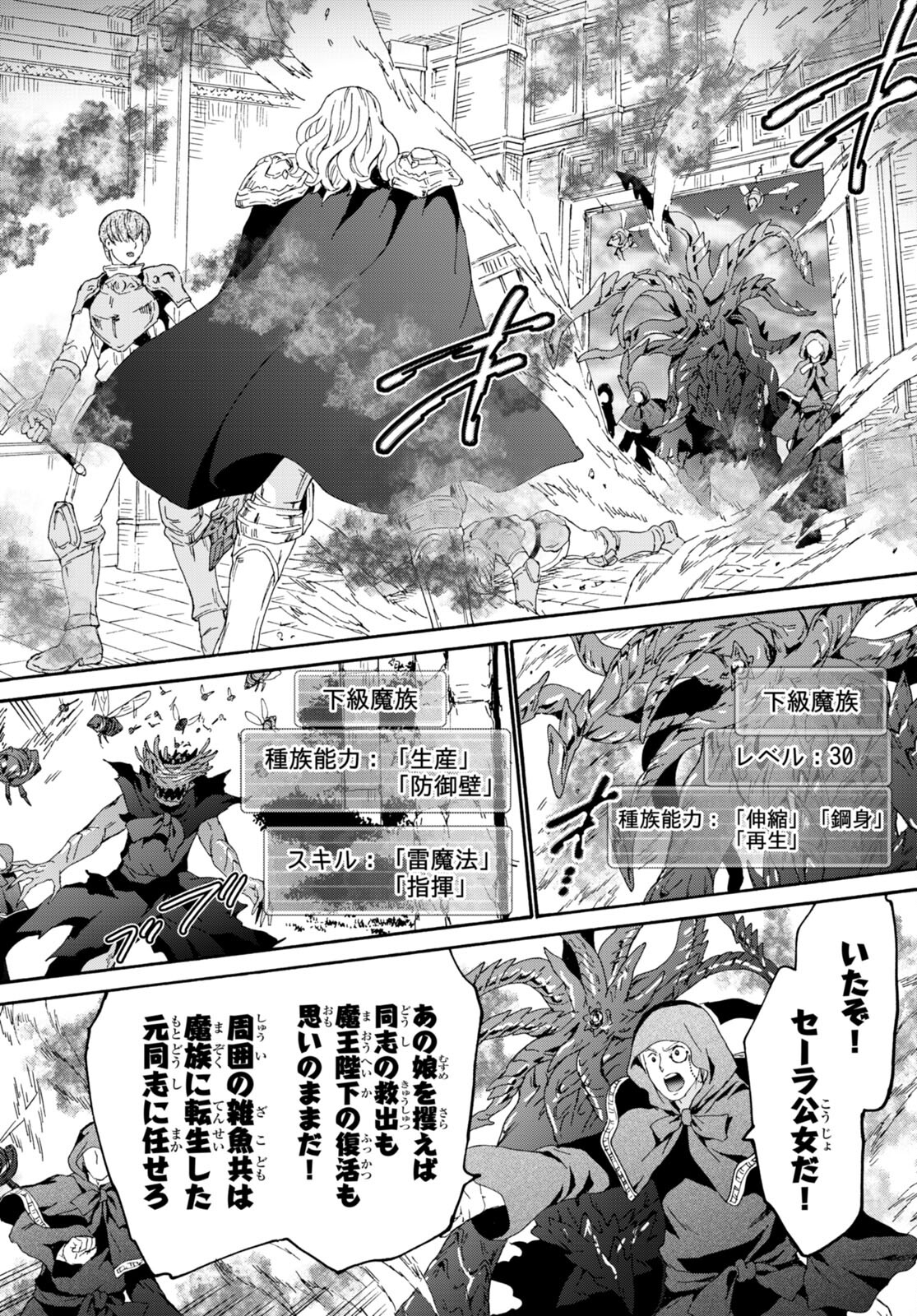 デスマーチからはじまる異世界狂想曲 Chap 105 - Next Chap 106