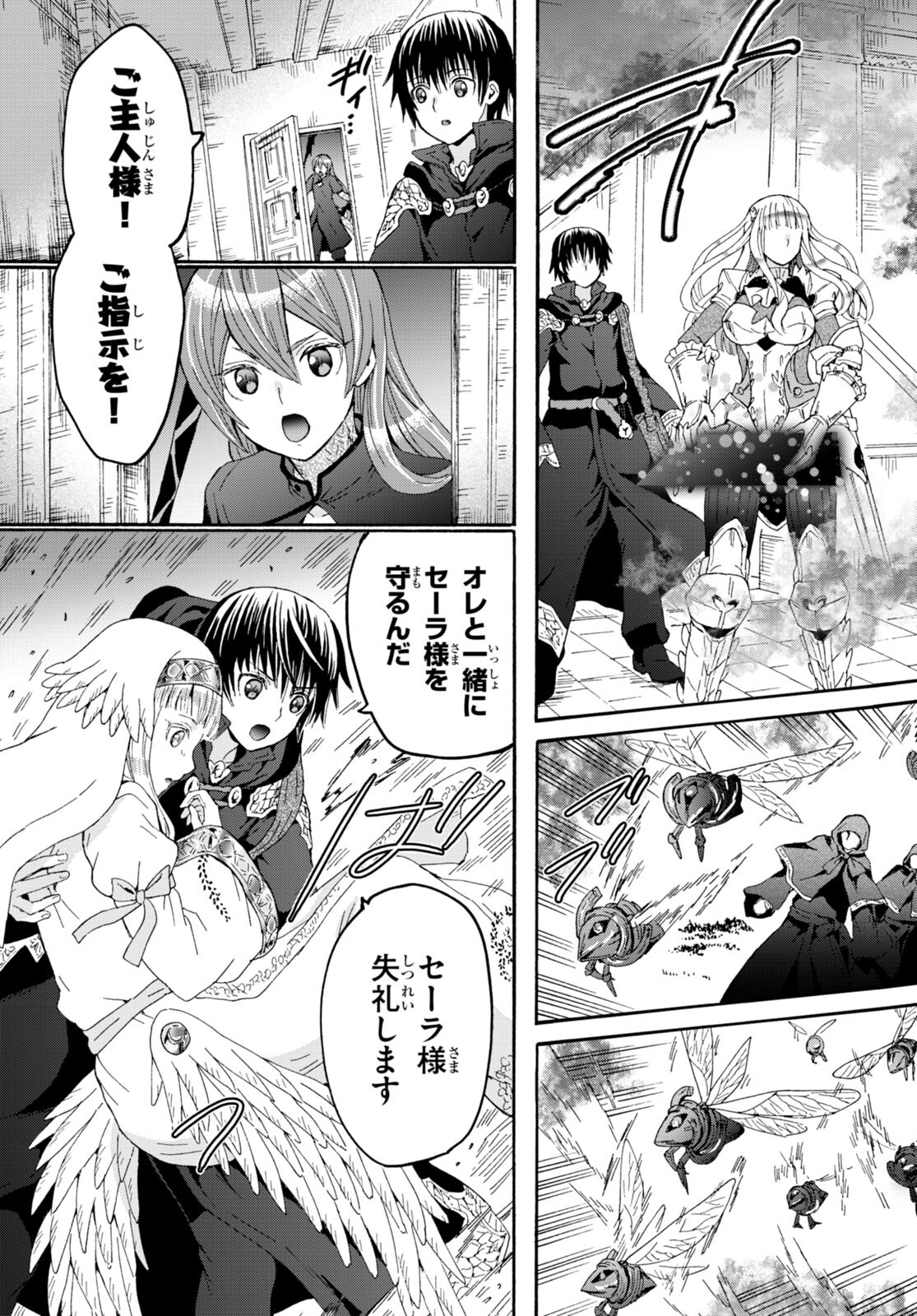 デスマーチからはじまる異世界狂想曲 Chap 105 - Next Chap 106