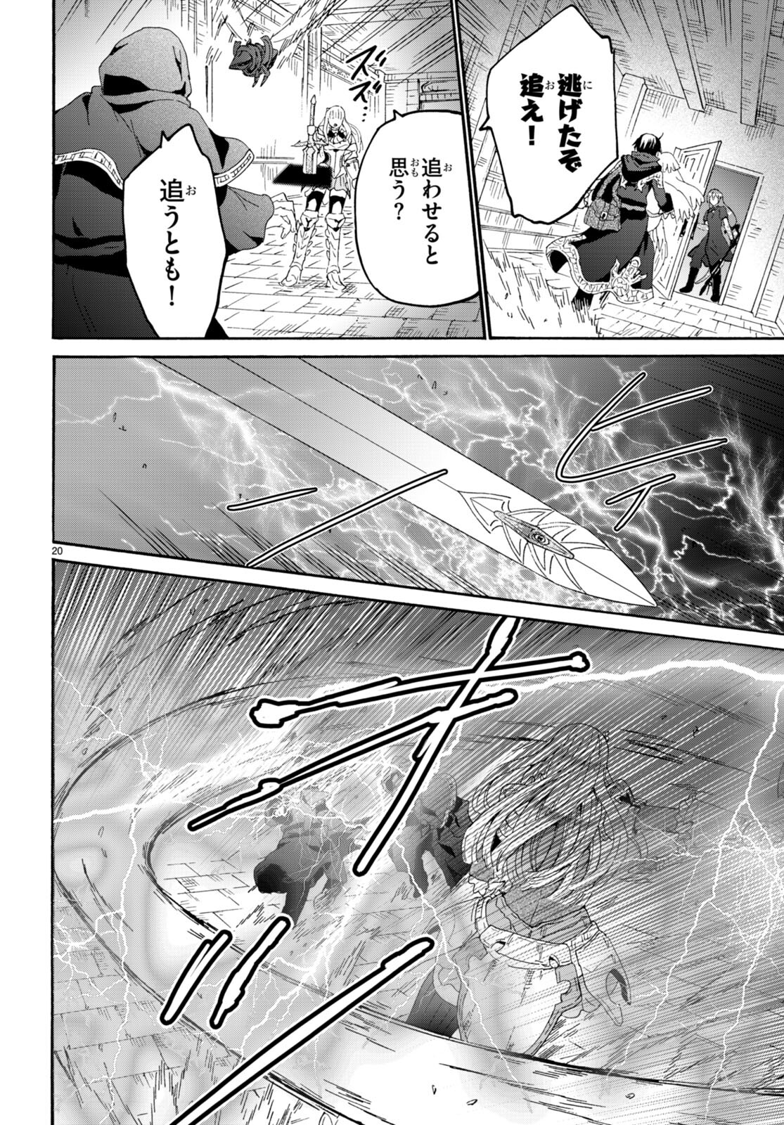 デスマーチからはじまる異世界狂想曲 Chap 105 - Next Chap 106