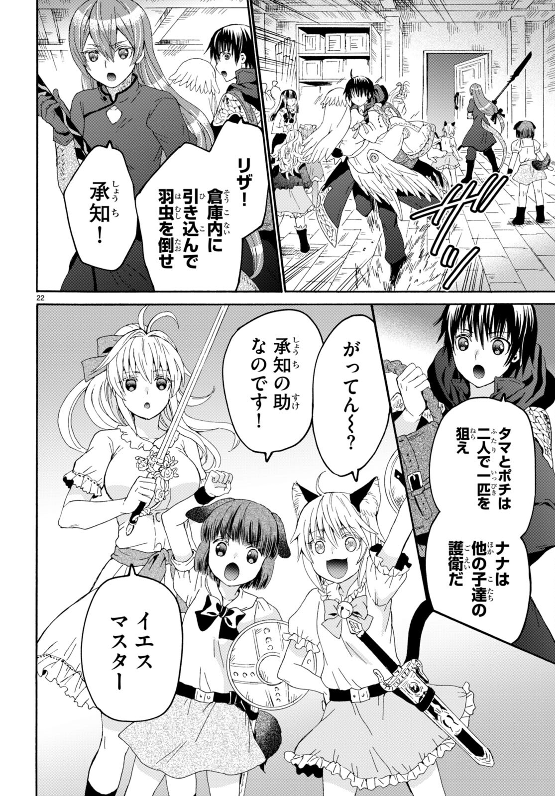 デスマーチからはじまる異世界狂想曲 Chap 105 - Next Chap 106