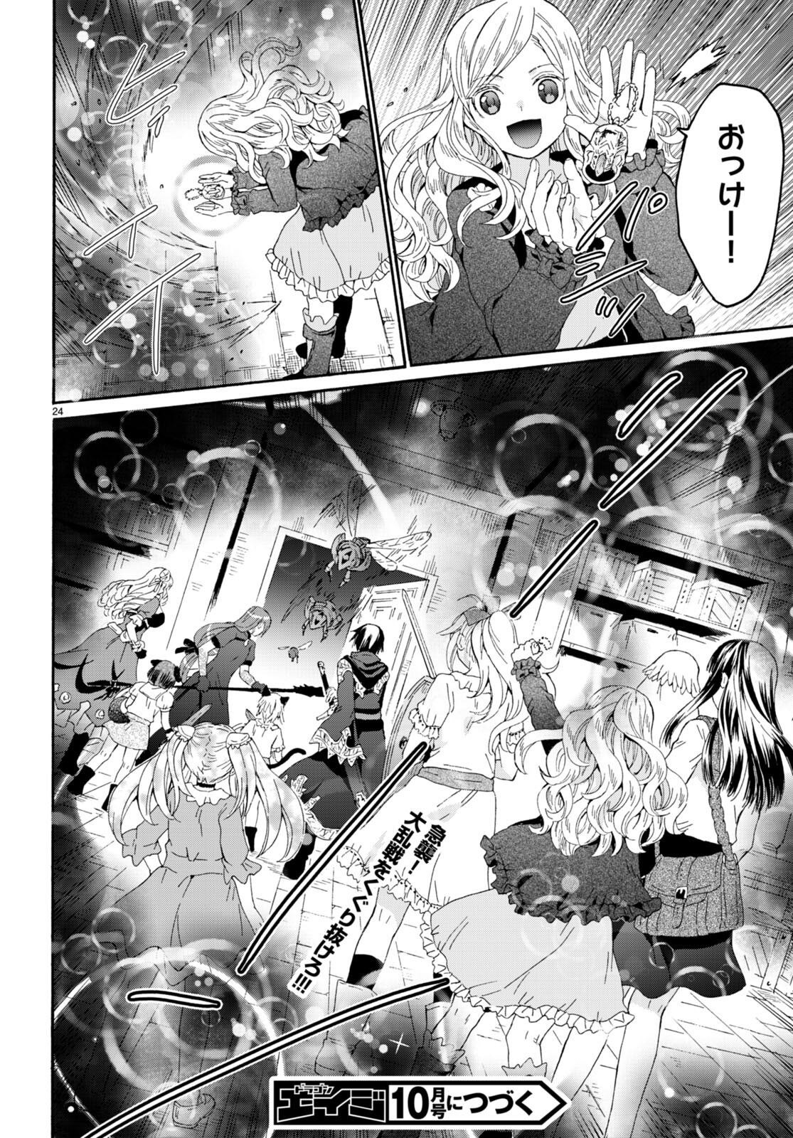 デスマーチからはじまる異世界狂想曲 Chap 105 - Next Chap 106