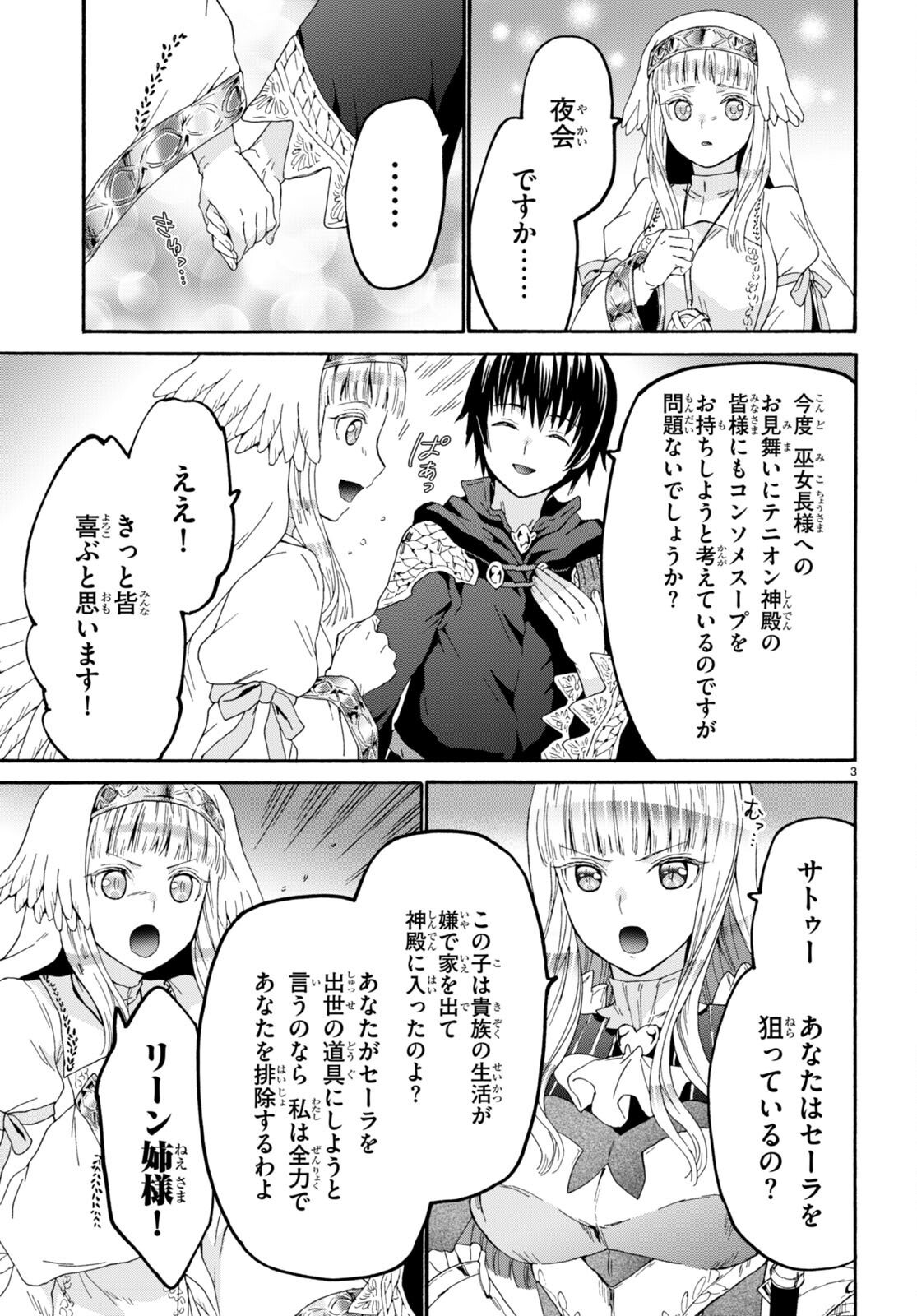 デスマーチからはじまる異世界狂想曲 Chap 105 - Next Chap 106