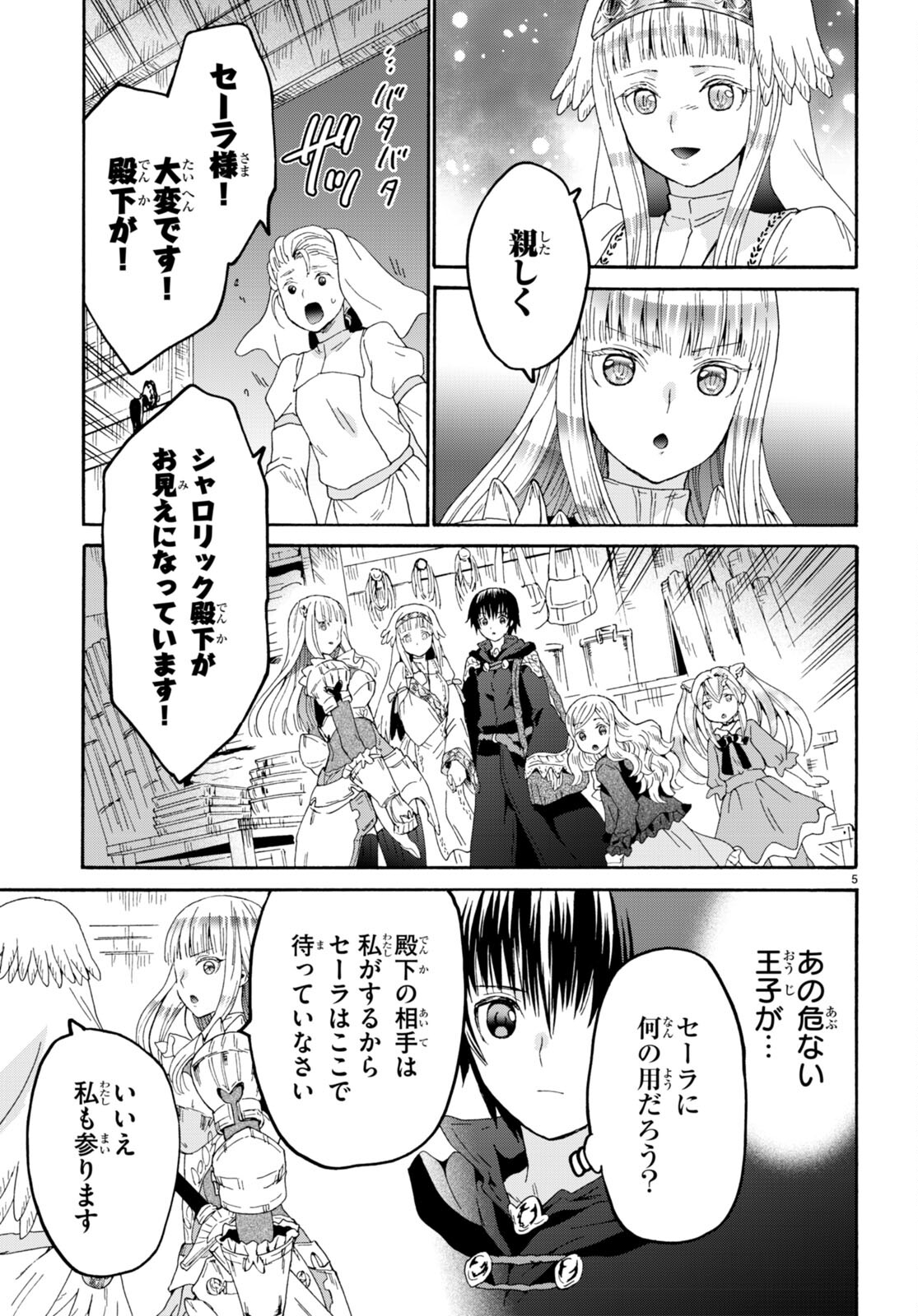 デスマーチからはじまる異世界狂想曲 Chap 105 - Next Chap 106