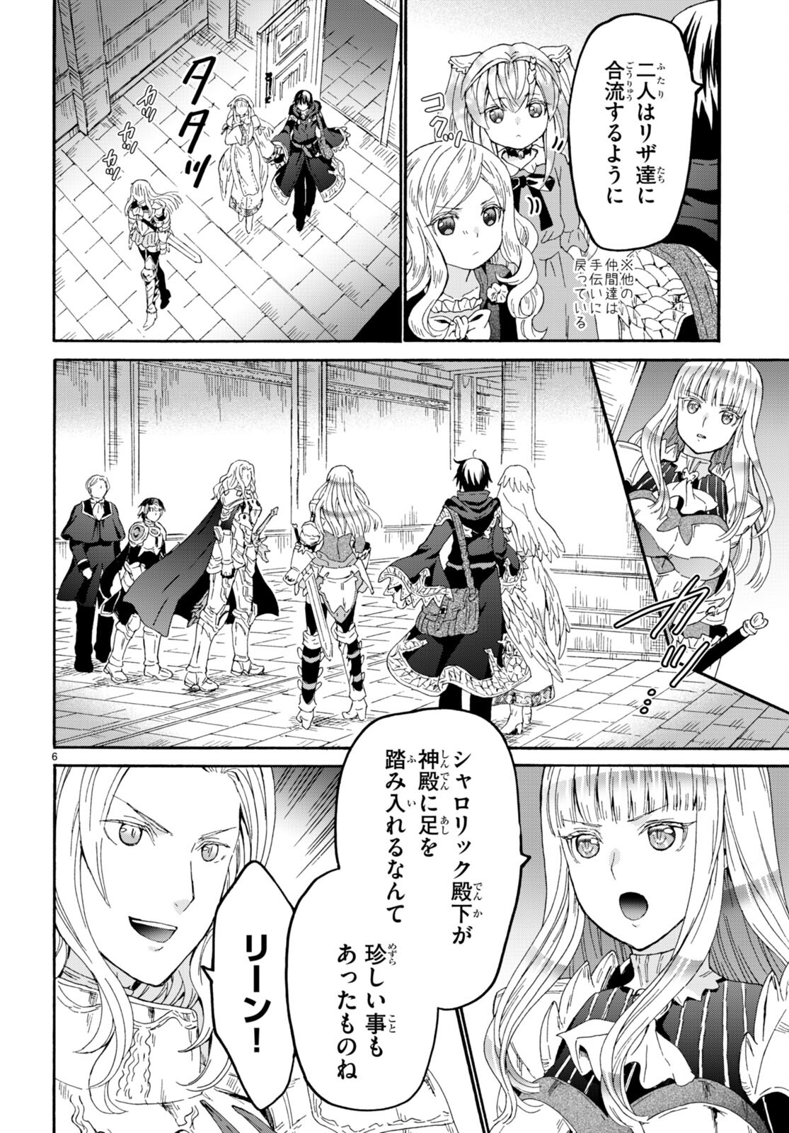 デスマーチからはじまる異世界狂想曲 Chap 105 - Next Chap 106