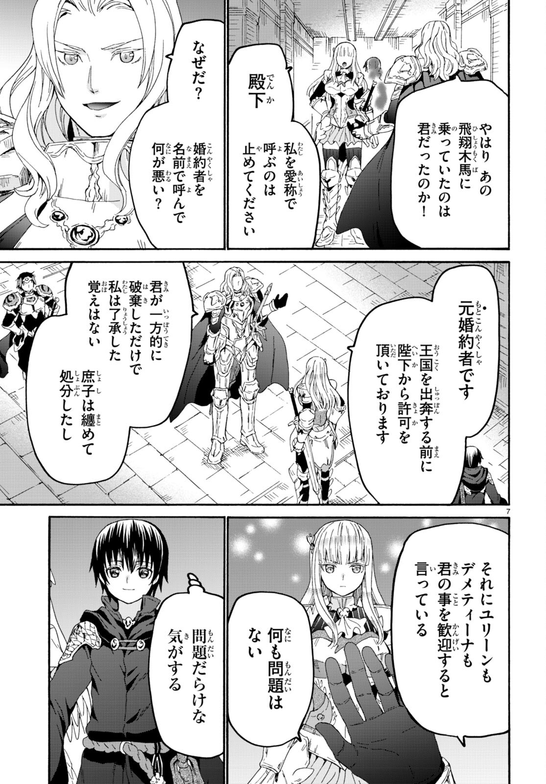 デスマーチからはじまる異世界狂想曲 Chap 105 - Next Chap 106