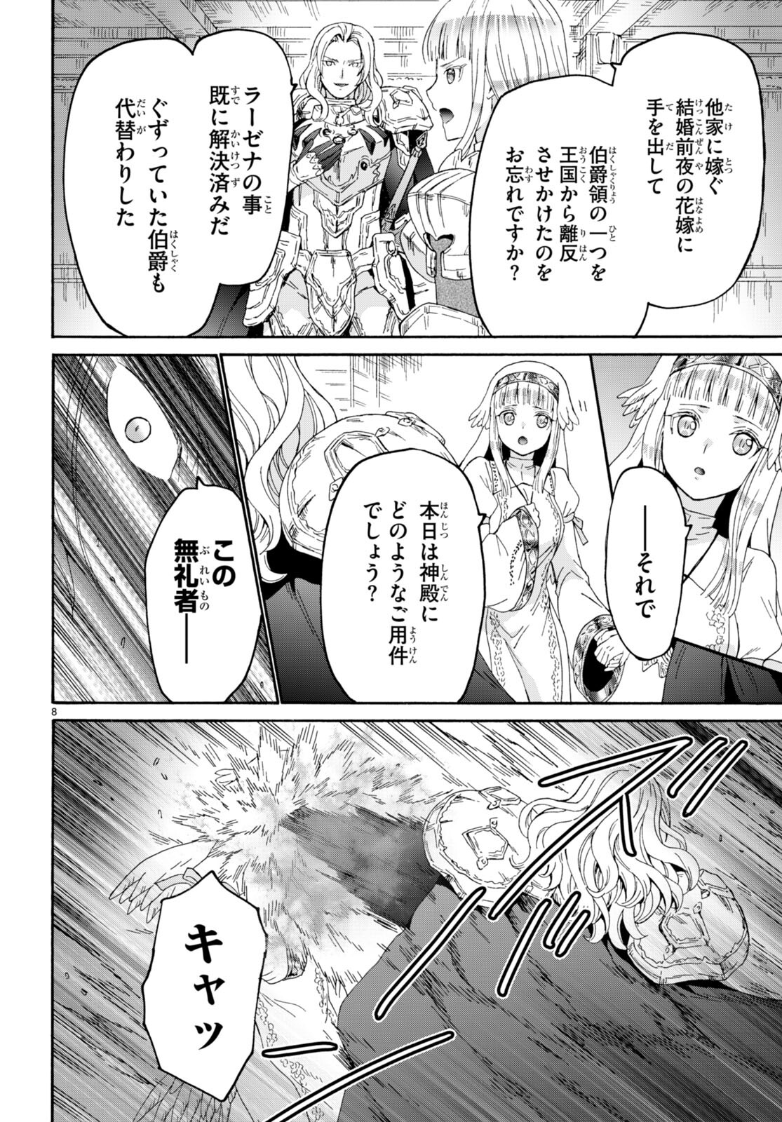 デスマーチからはじまる異世界狂想曲 Chap 105 - Next Chap 106