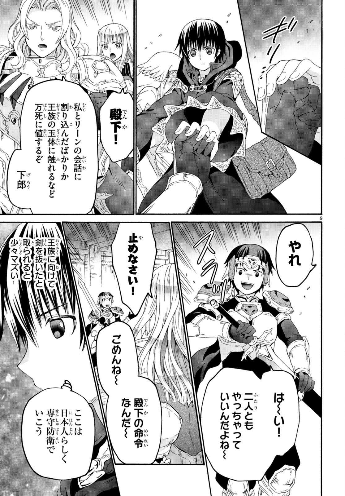 デスマーチからはじまる異世界狂想曲 Chap 105 - Next Chap 106