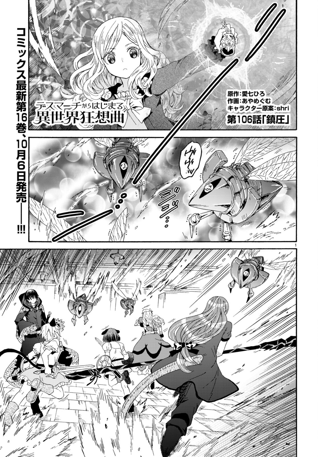 デスマーチからはじまる異世界狂想曲 Chap 106 - Next Chap 107