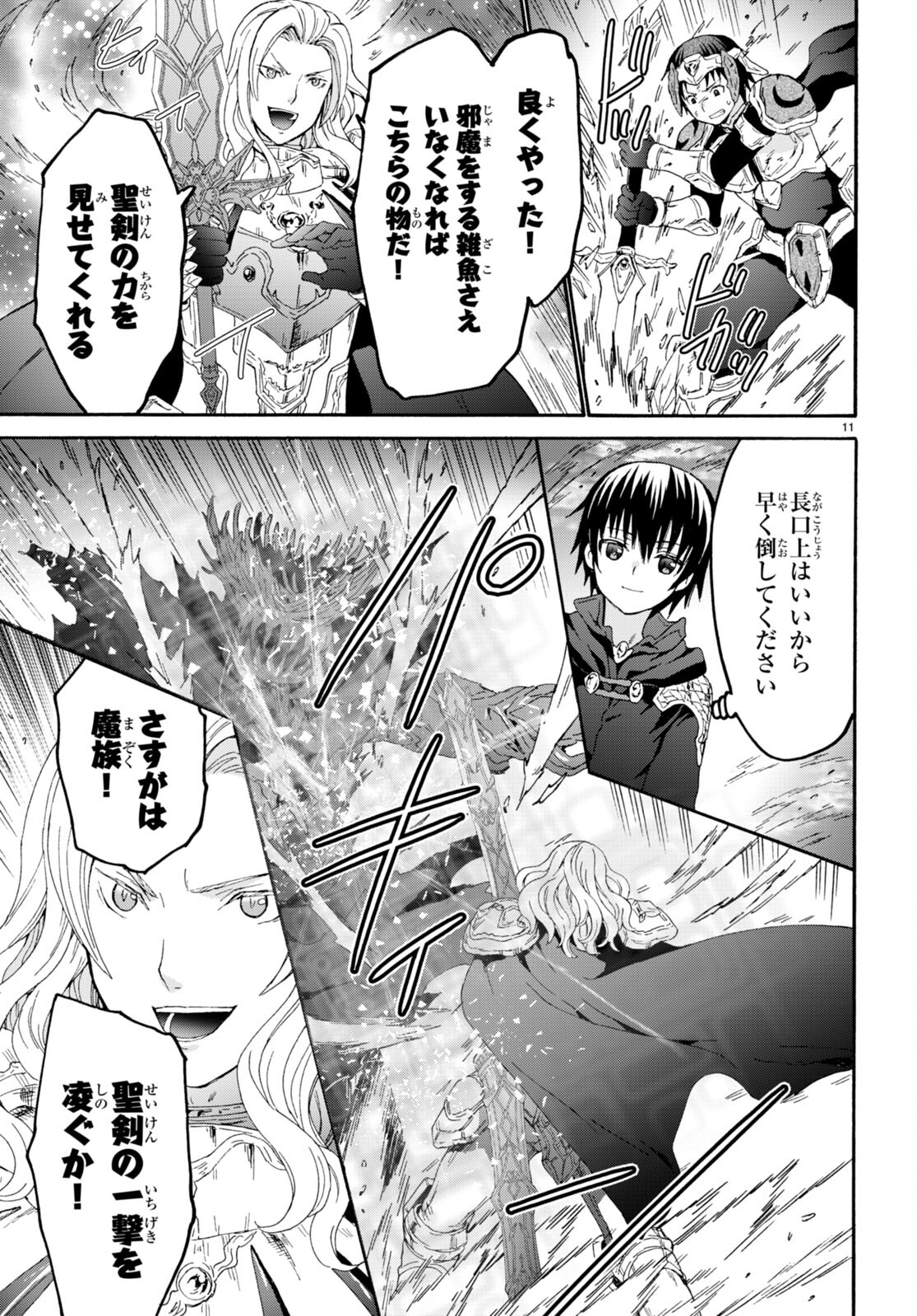 デスマーチからはじまる異世界狂想曲 Chap 106 - Next Chap 107