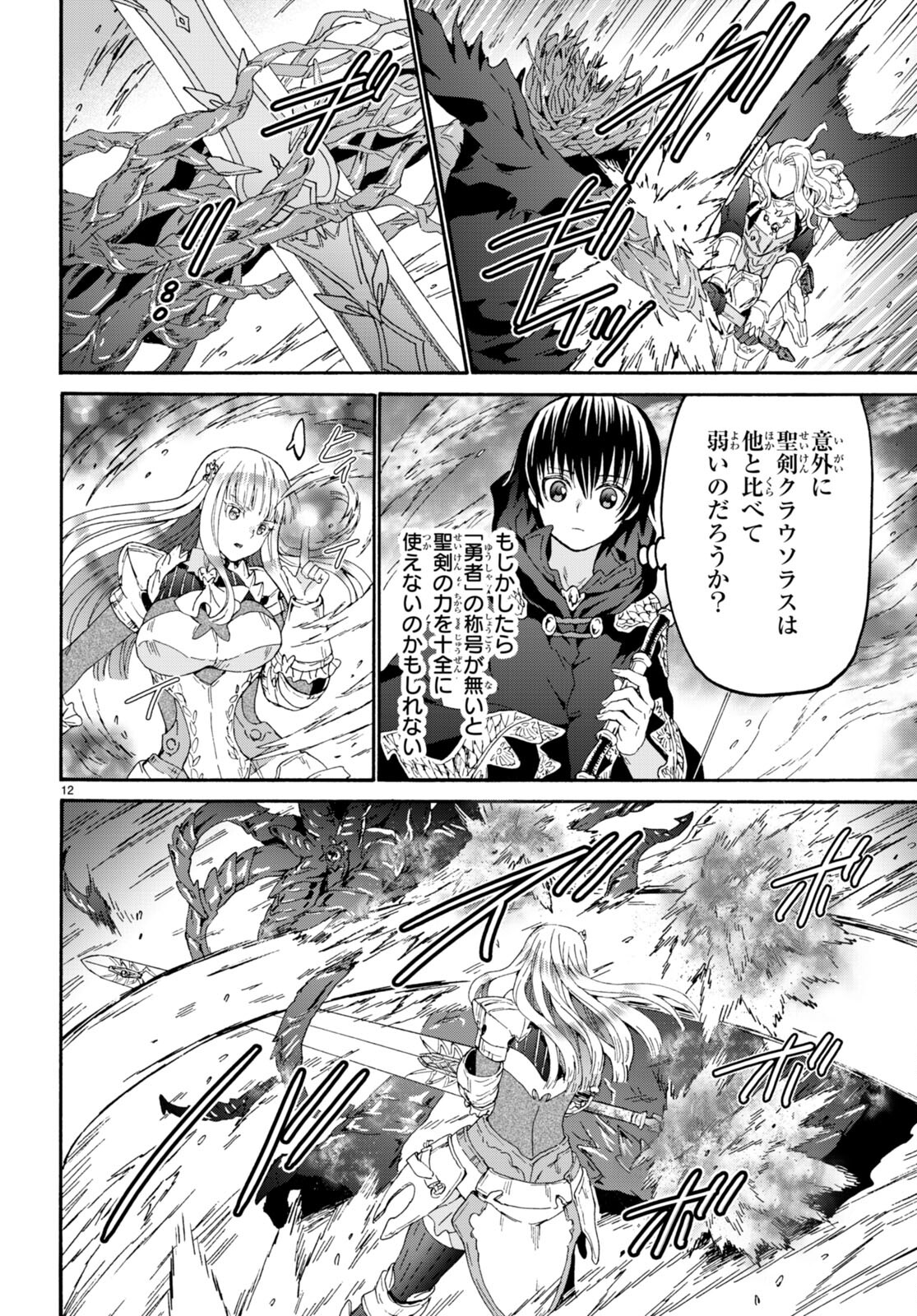 デスマーチからはじまる異世界狂想曲 Chap 106 - Next Chap 107