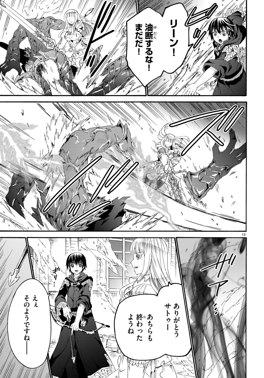 デスマーチからはじまる異世界狂想曲 Chap 106 - Next Chap 107