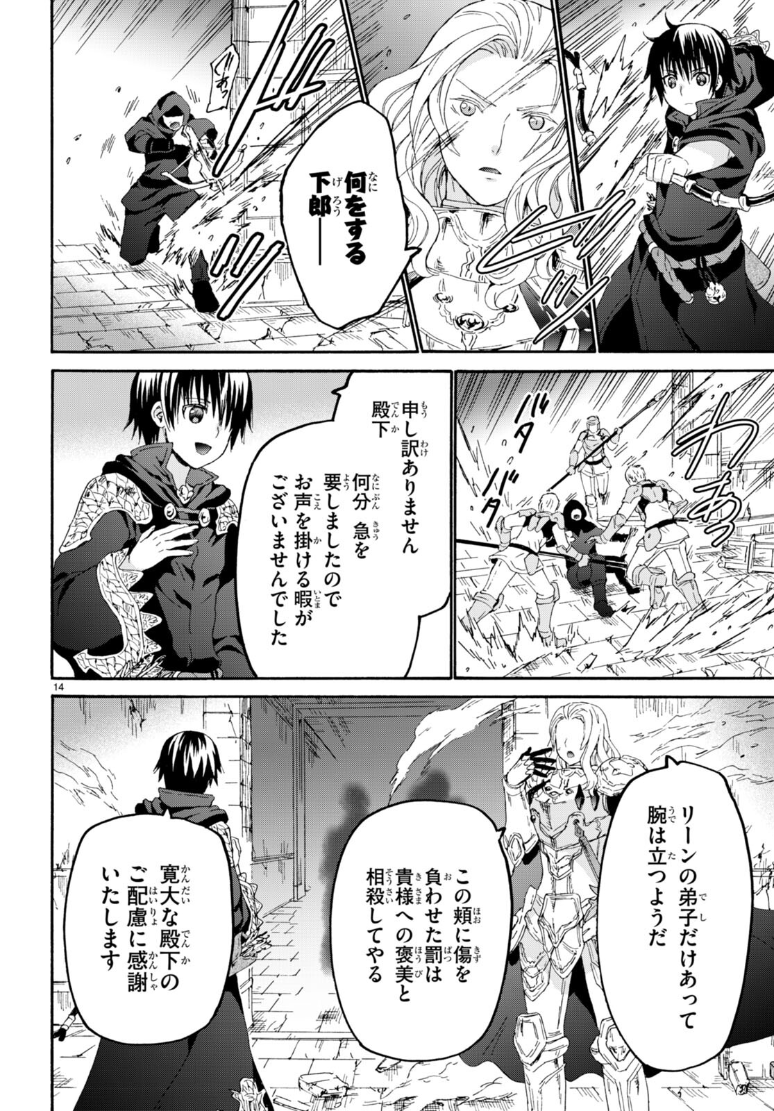 デスマーチからはじまる異世界狂想曲 Chap 106 - Next Chap 107