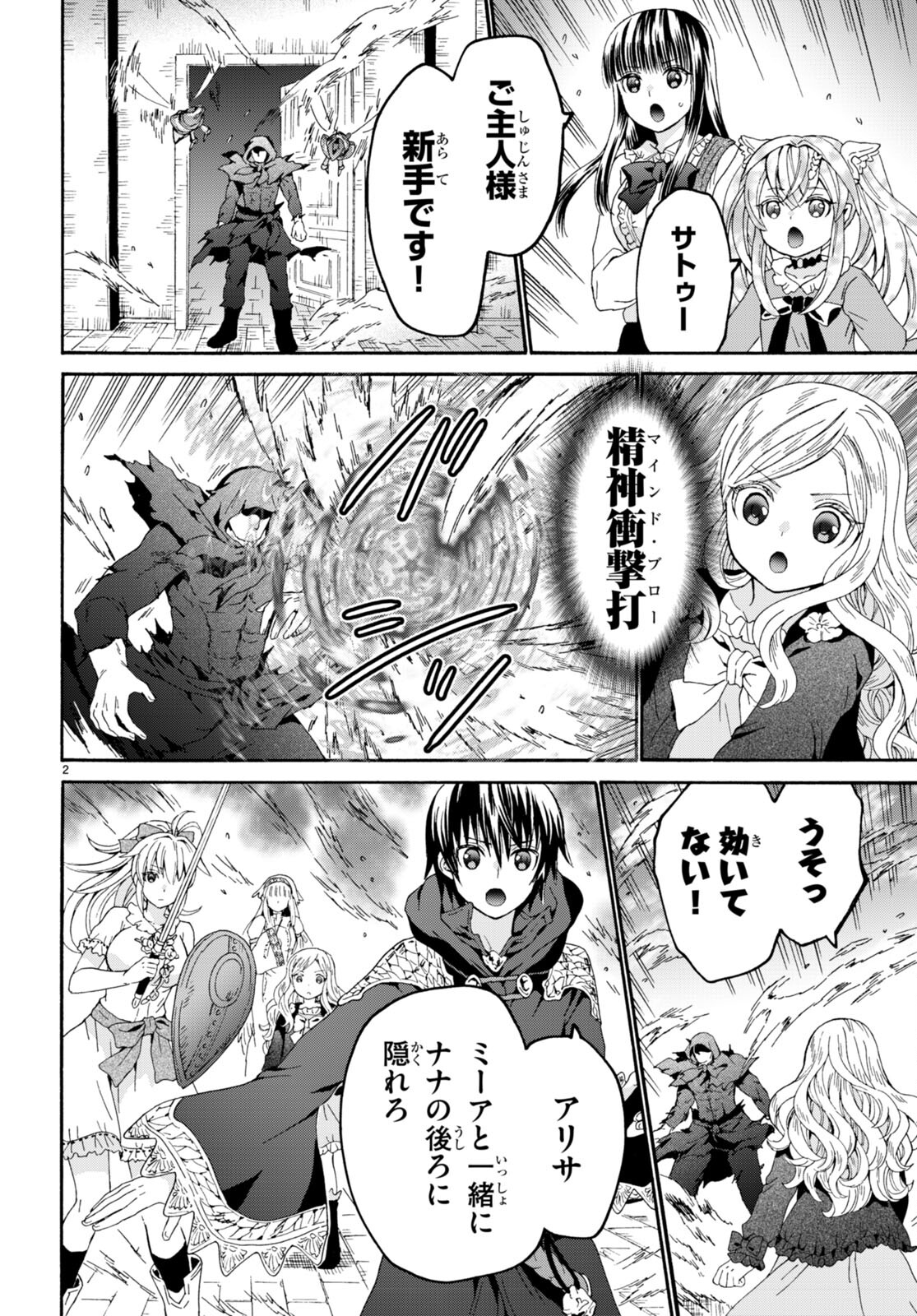 デスマーチからはじまる異世界狂想曲 Chap 106 - Next Chap 107