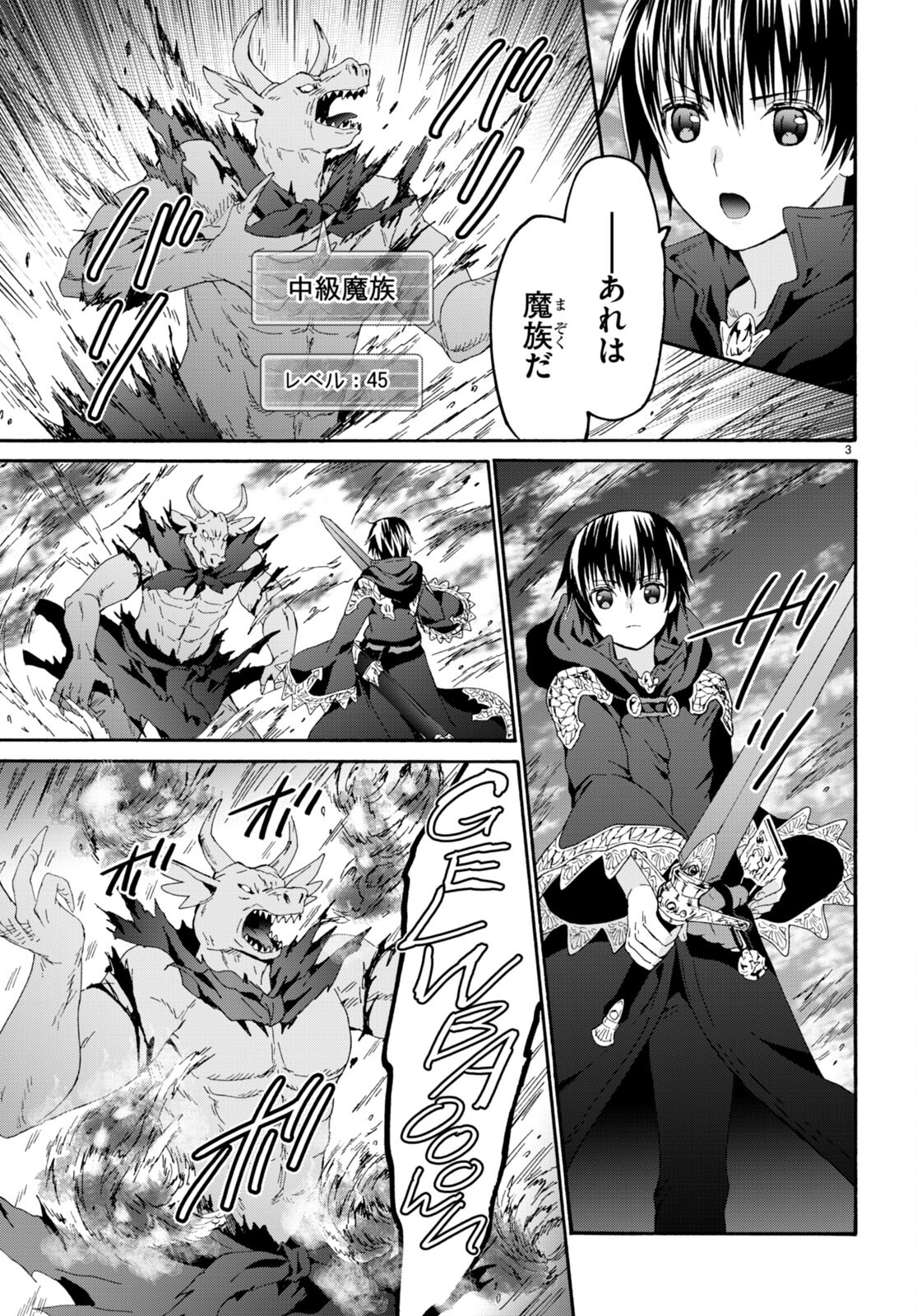 デスマーチからはじまる異世界狂想曲 Chap 106 - Next Chap 107