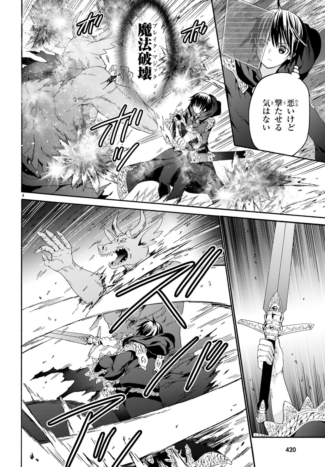 デスマーチからはじまる異世界狂想曲 Chap 106 - Next Chap 107