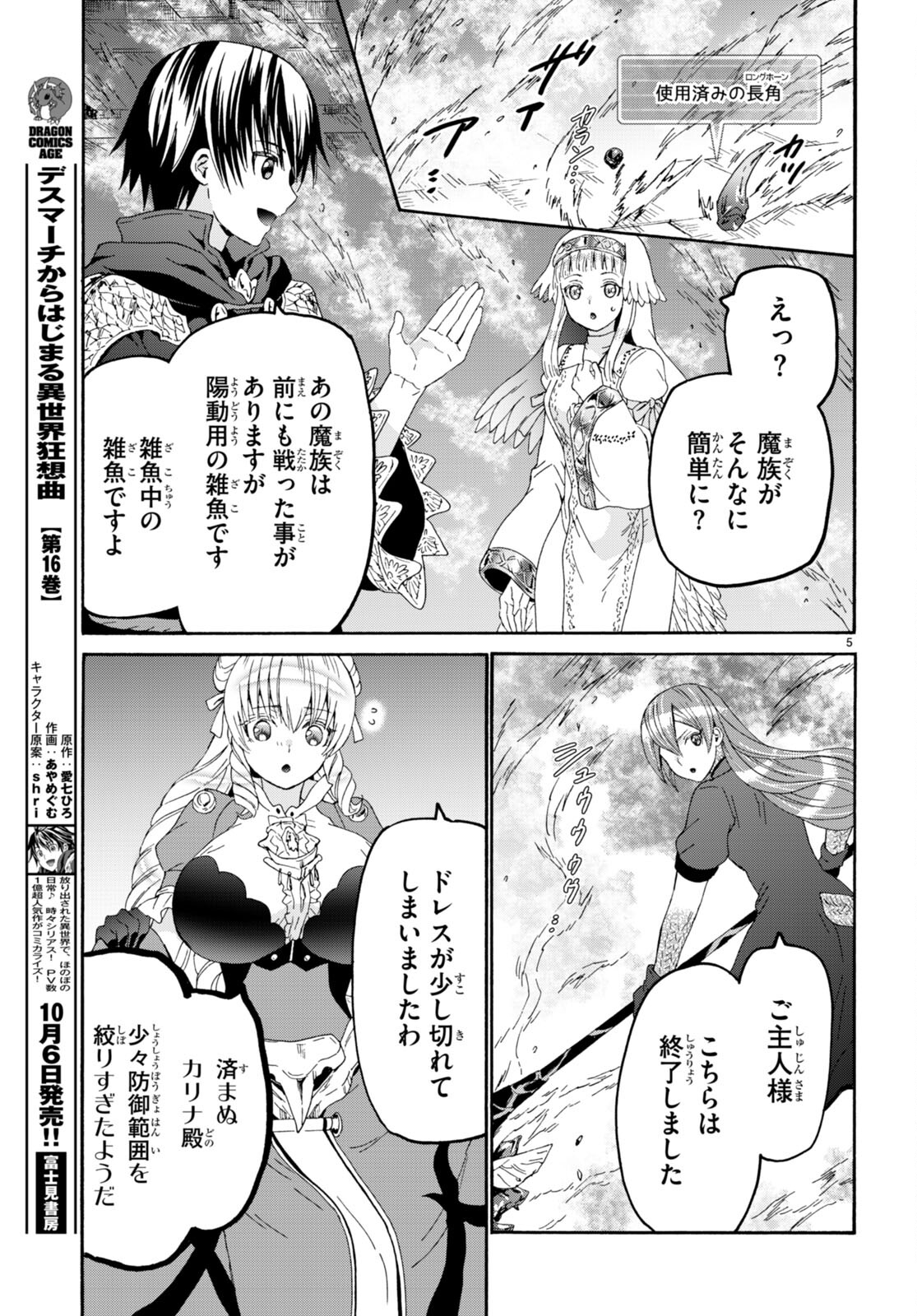 デスマーチからはじまる異世界狂想曲 Chap 106 - Next Chap 107