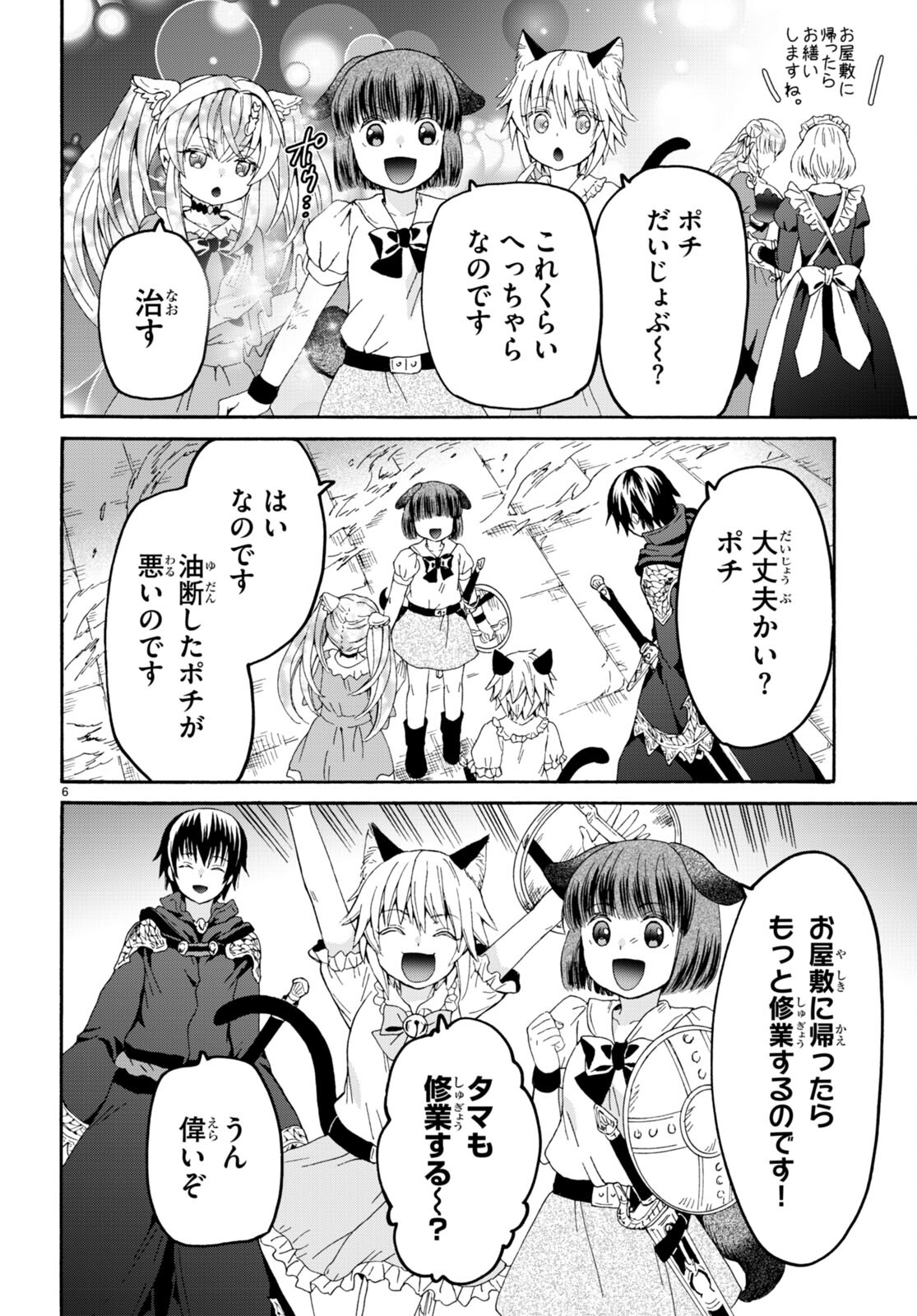 デスマーチからはじまる異世界狂想曲 Chap 106 - Next Chap 107