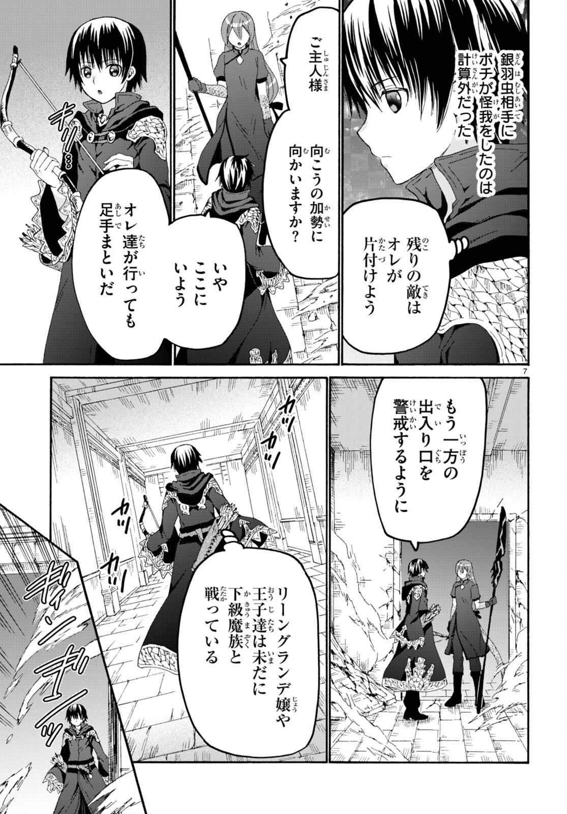 デスマーチからはじまる異世界狂想曲 Chap 106 - Next Chap 107