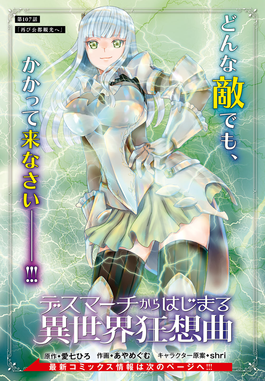 デスマーチからはじまる異世界狂想曲 Chap 107 - Next Chap 108