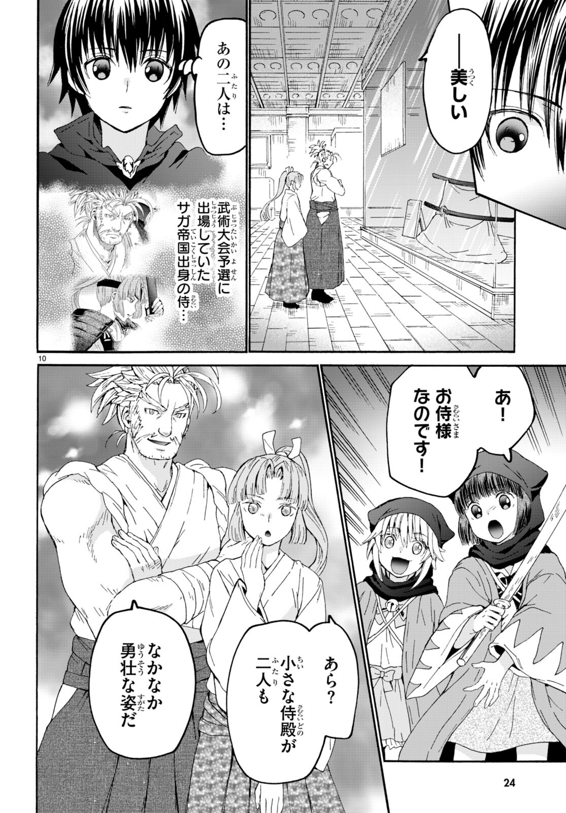 デスマーチからはじまる異世界狂想曲 Chap 107 - Next Chap 108