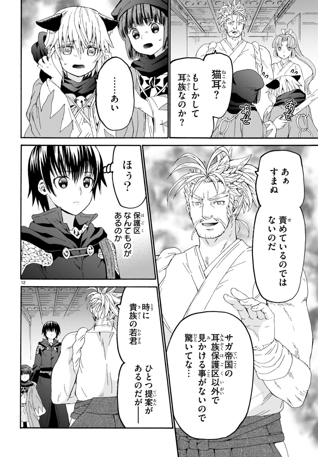 デスマーチからはじまる異世界狂想曲 Chap 107 - Next Chap 108