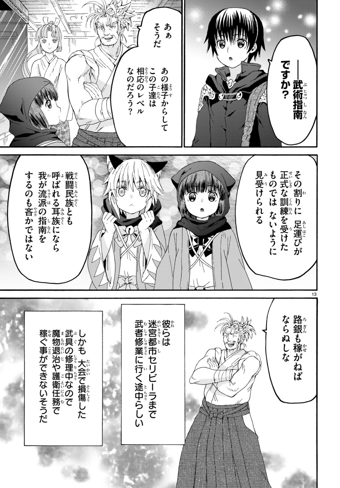 デスマーチからはじまる異世界狂想曲 Chap 107 - Next Chap 108