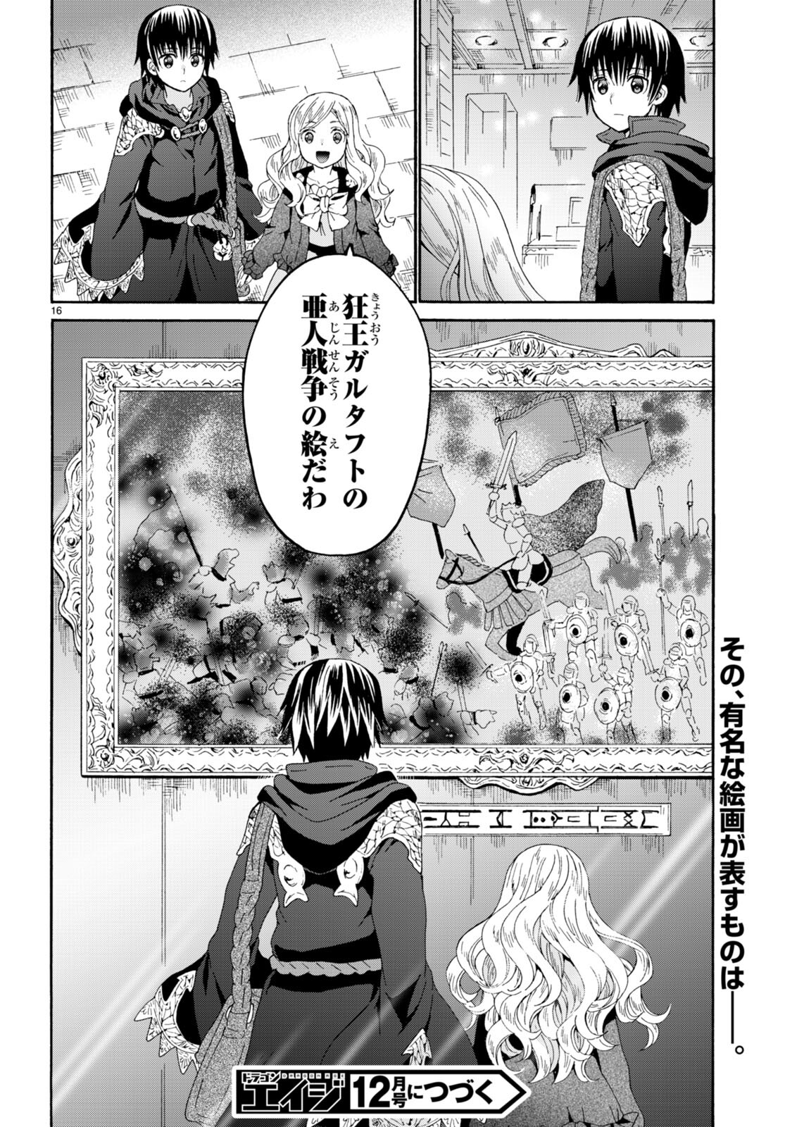 デスマーチからはじまる異世界狂想曲 Chap 107 - Next Chap 108