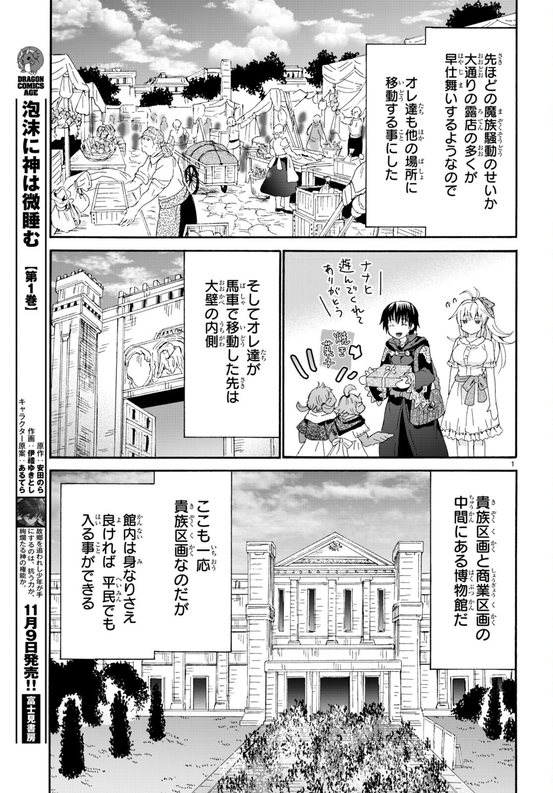 デスマーチからはじまる異世界狂想曲 Chap 107 - Next Chap 108