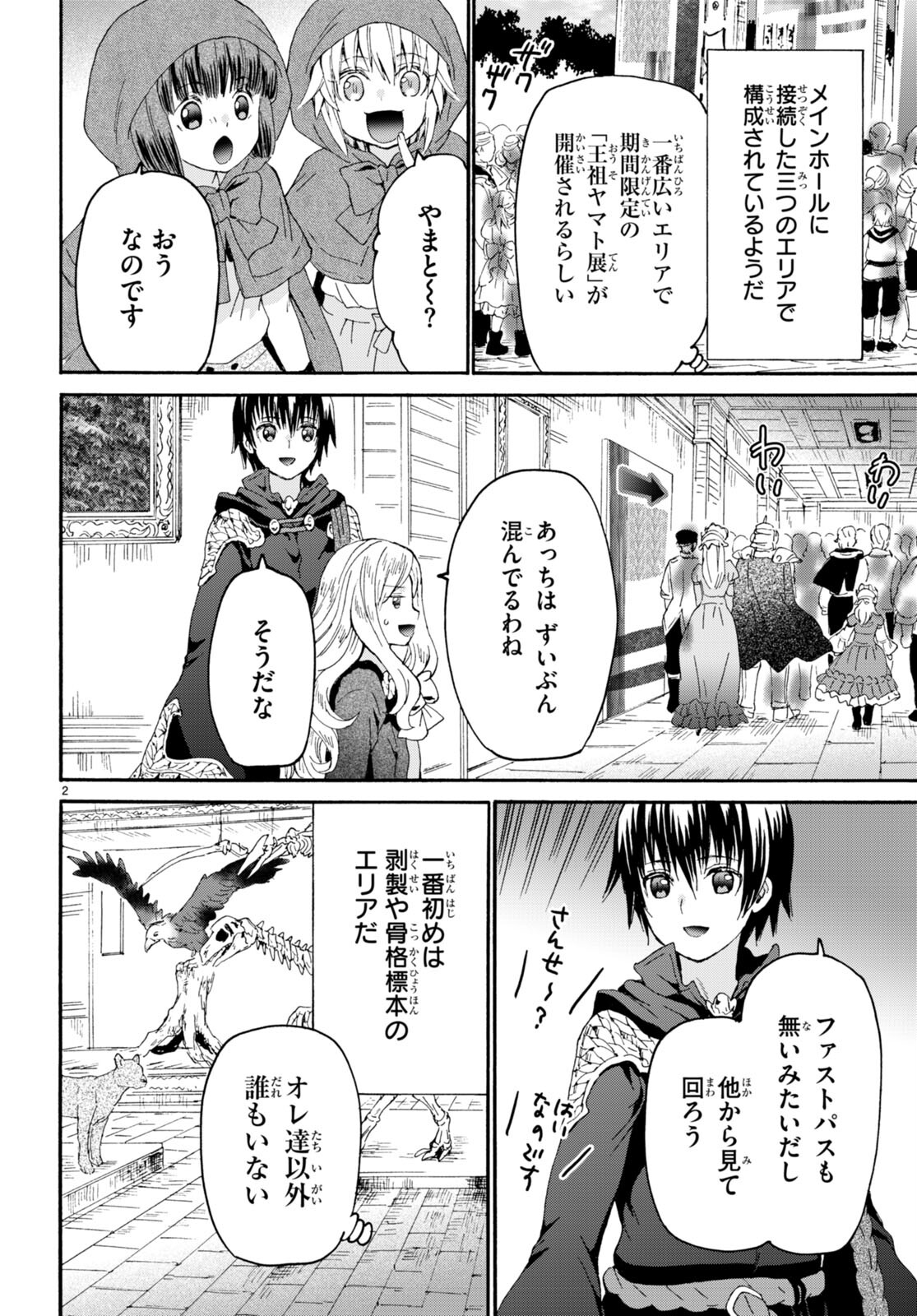 デスマーチからはじまる異世界狂想曲 Chap 107 - Next Chap 108