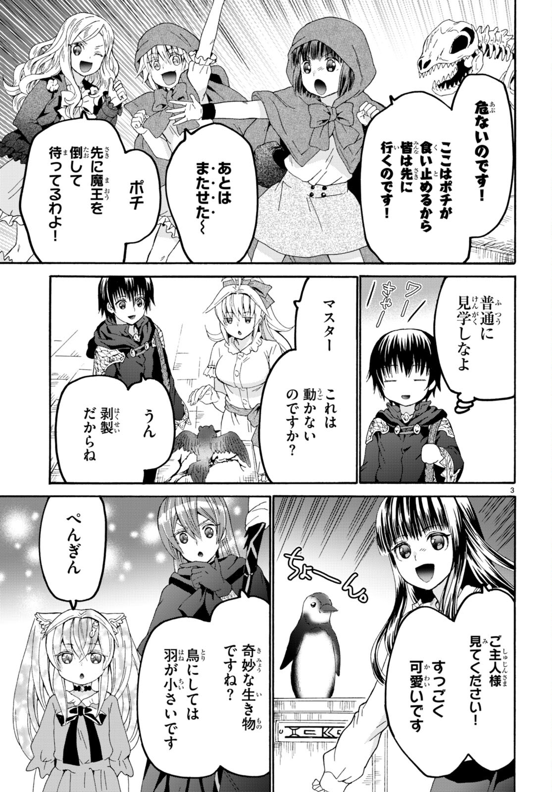 デスマーチからはじまる異世界狂想曲 Chap 107 - Next Chap 108