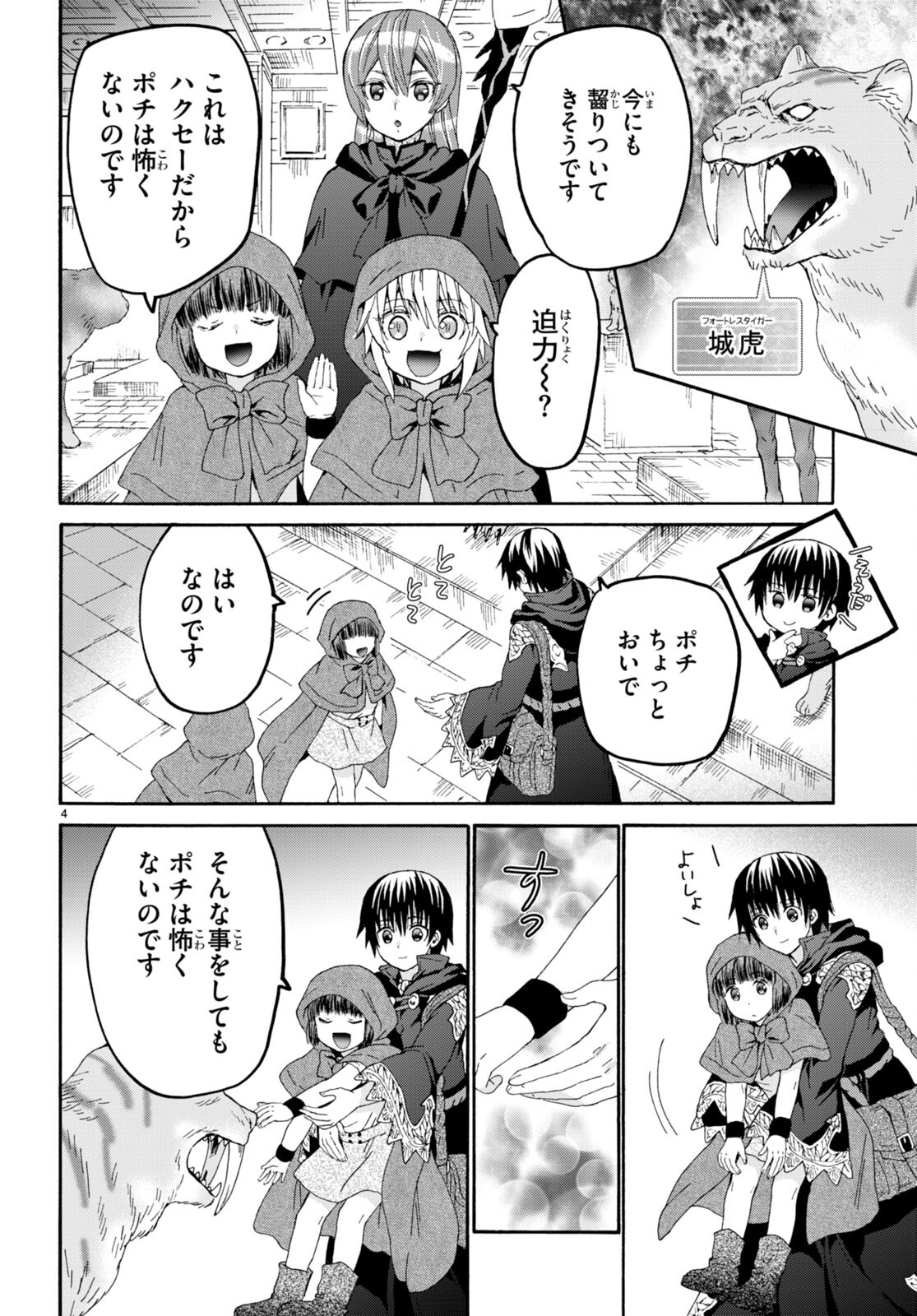 デスマーチからはじまる異世界狂想曲 Chap 107 - Next Chap 108