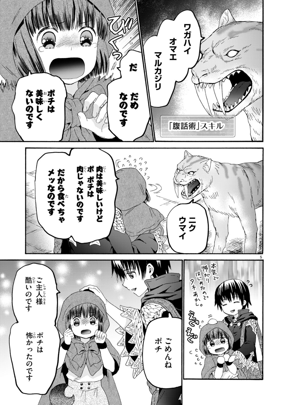 デスマーチからはじまる異世界狂想曲 Chap 107 - Next Chap 108