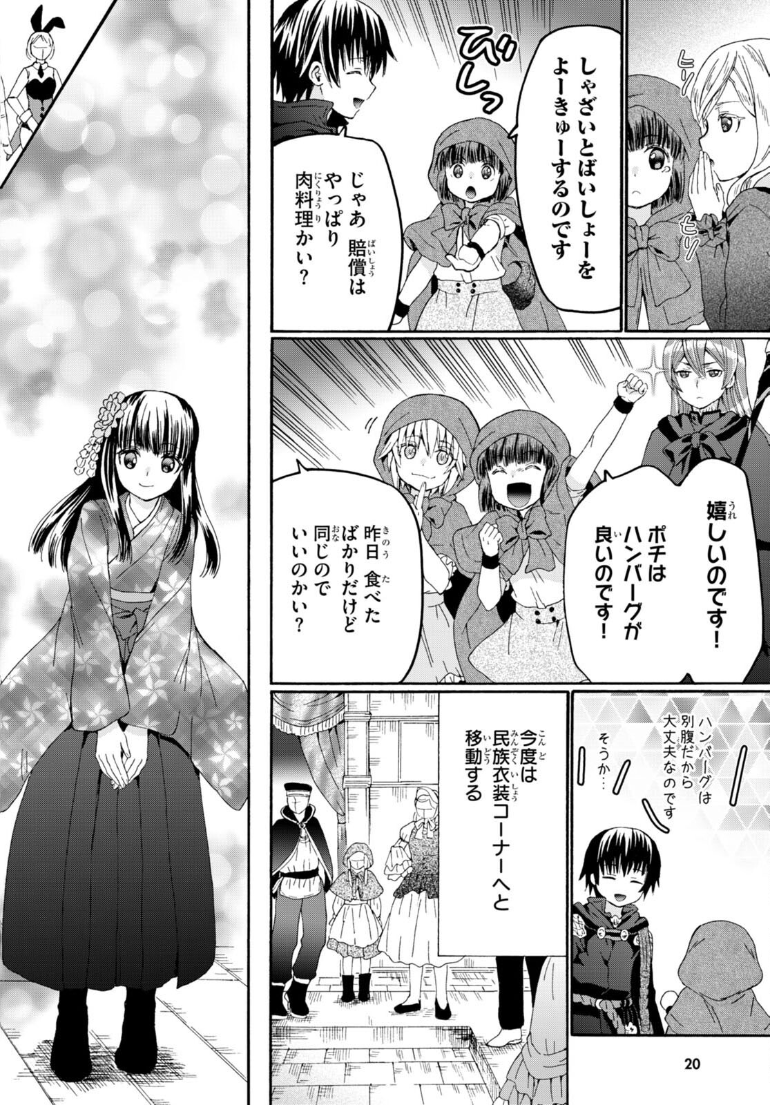 デスマーチからはじまる異世界狂想曲 Chap 107 - Next Chap 108