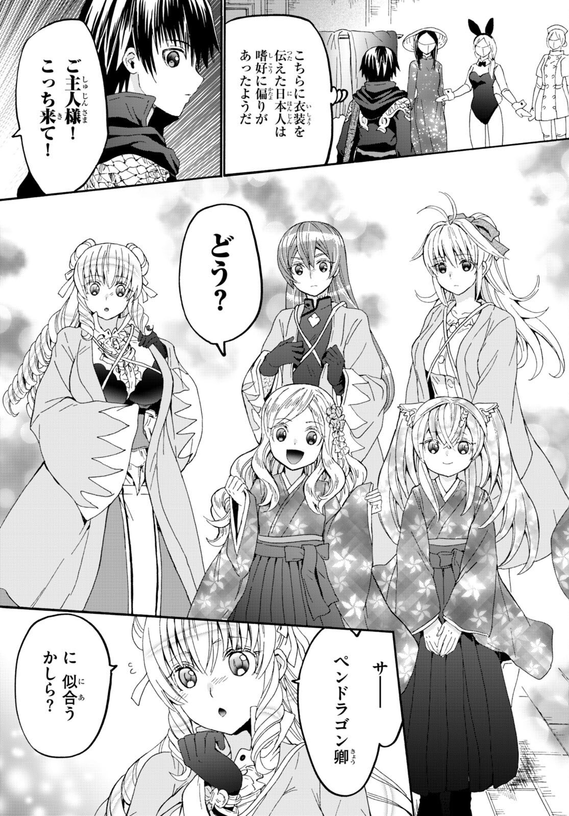 デスマーチからはじまる異世界狂想曲 Chap 107 - Next Chap 108