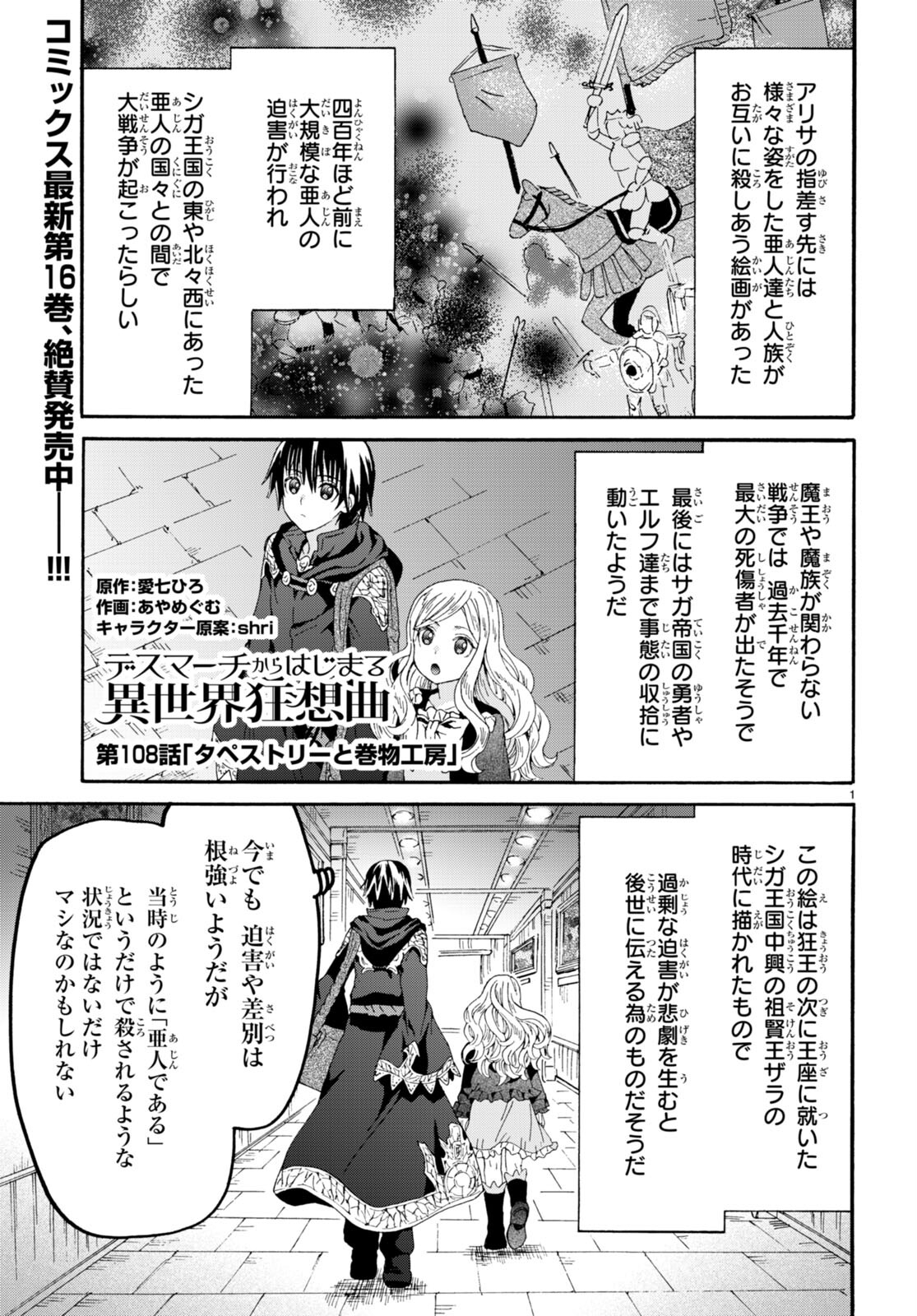 デスマーチからはじまる異世界狂想曲 Chap 108 - Next Chap 109