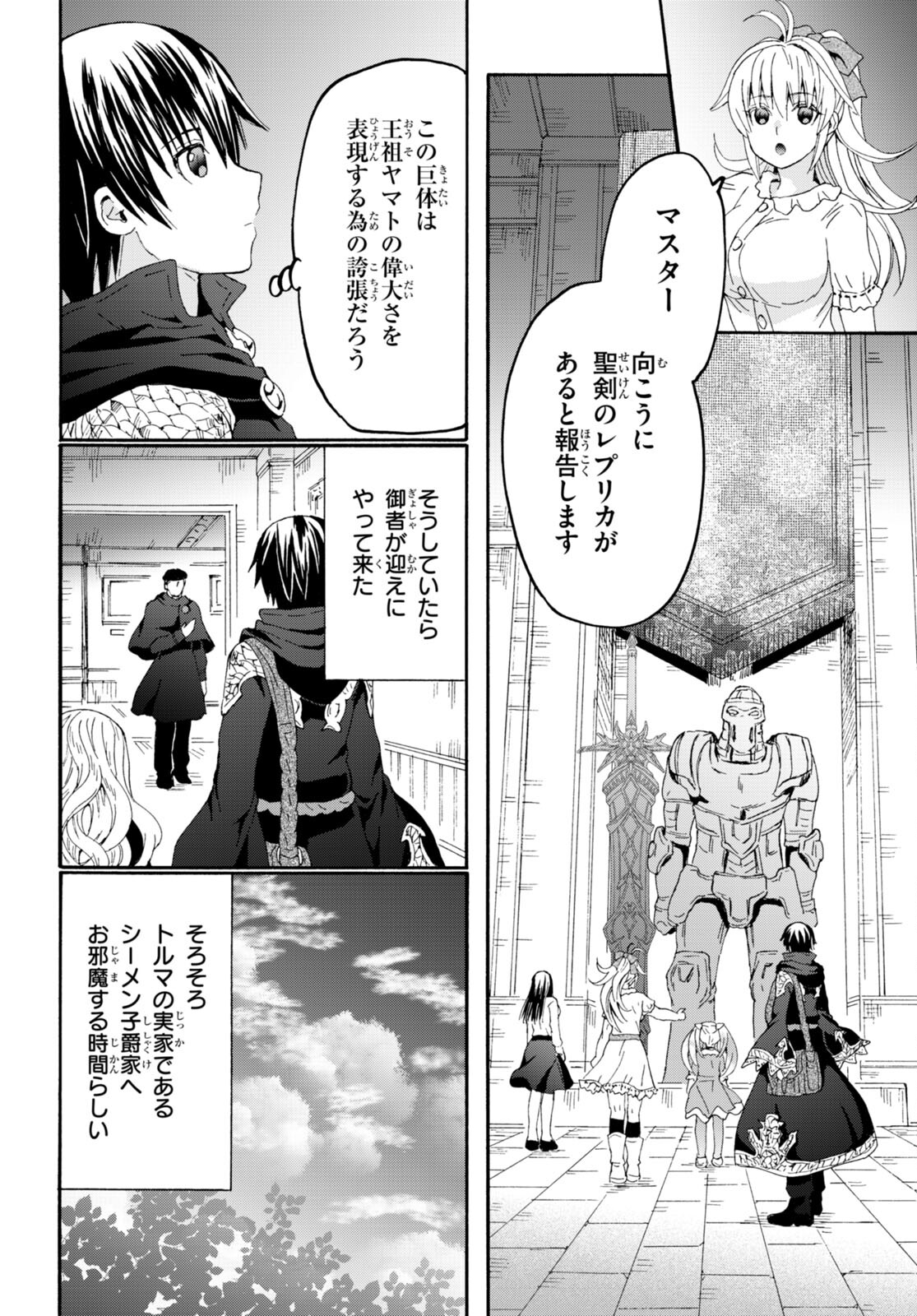 デスマーチからはじまる異世界狂想曲 Chap 108 - Next Chap 109