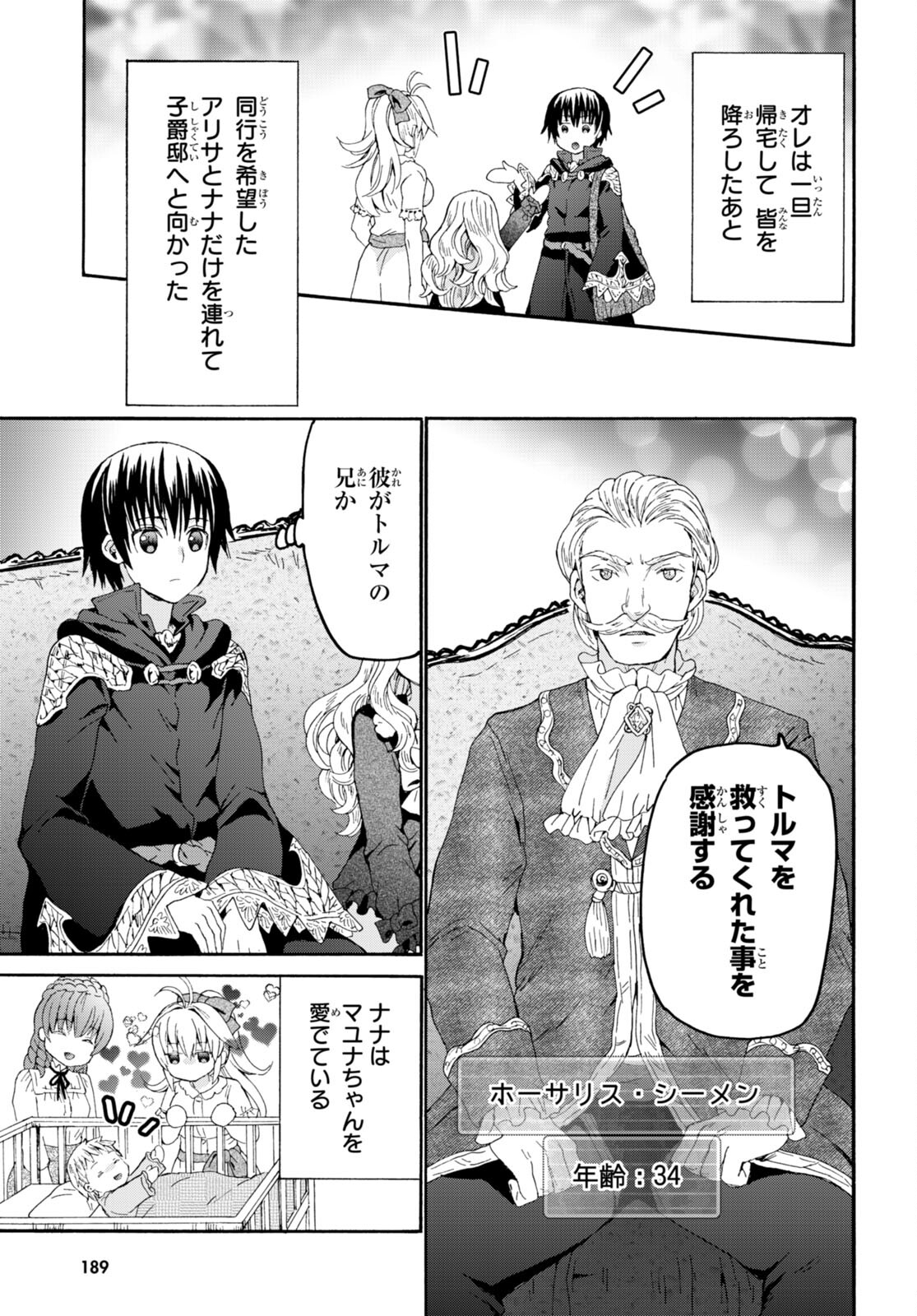 デスマーチからはじまる異世界狂想曲 Chap 108 - Next Chap 109