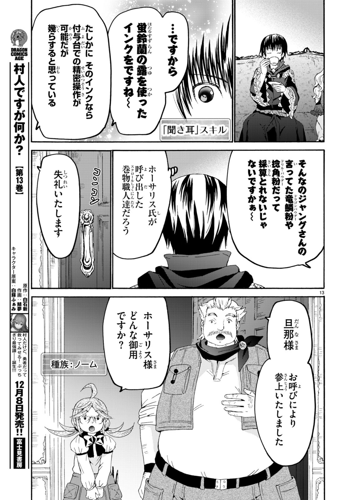 デスマーチからはじまる異世界狂想曲 Chap 108 - Next Chap 109