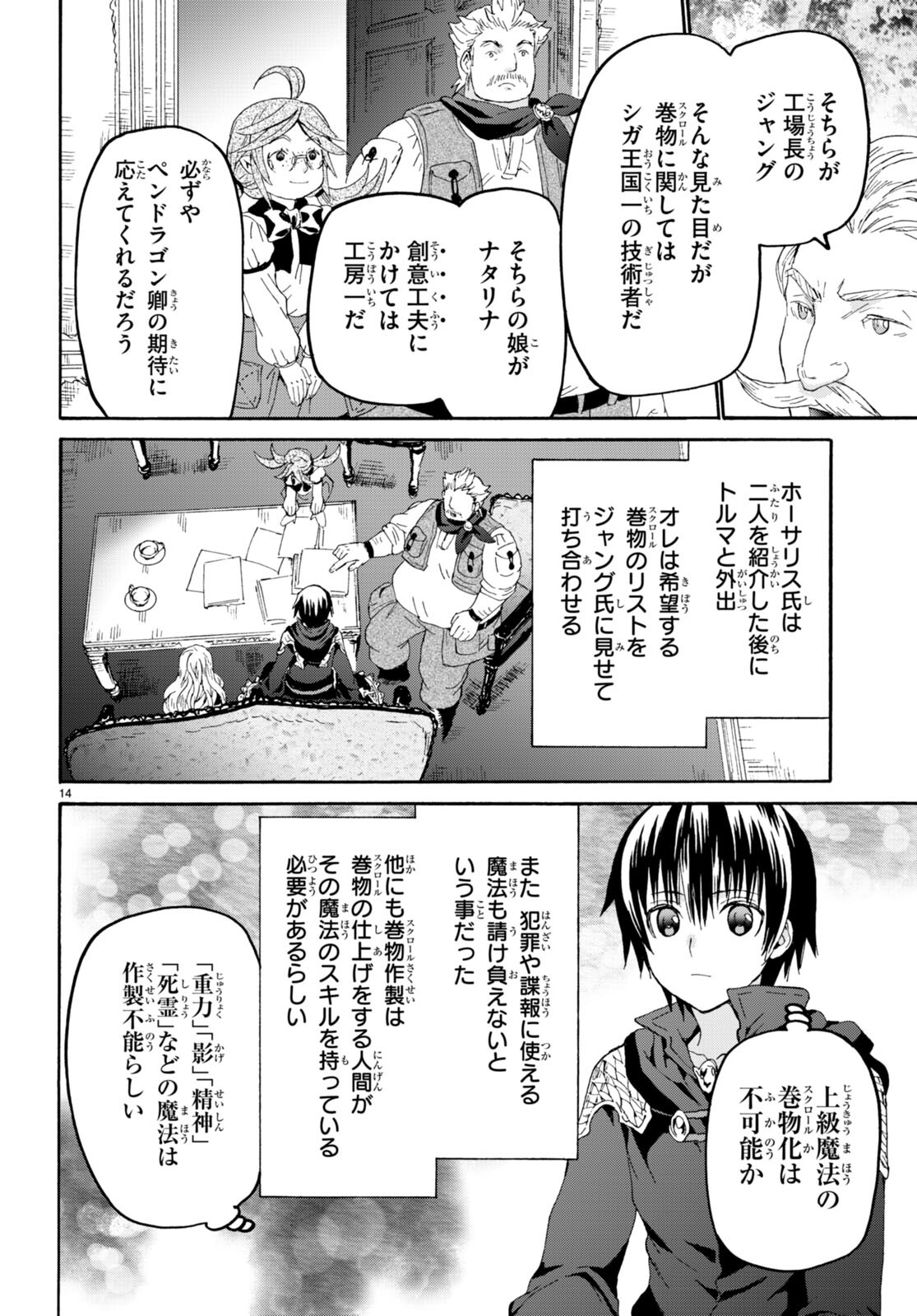 デスマーチからはじまる異世界狂想曲 Chap 108 - Next Chap 109