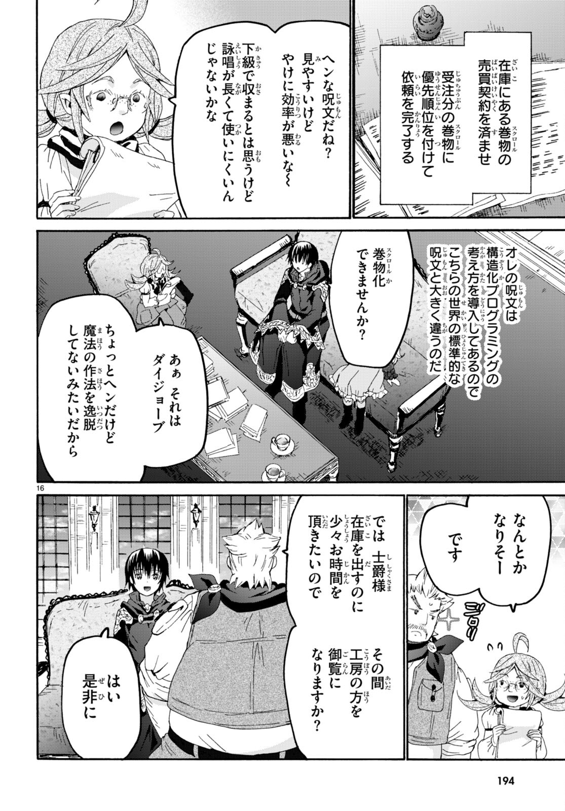 デスマーチからはじまる異世界狂想曲 Chap 108 - Next Chap 109