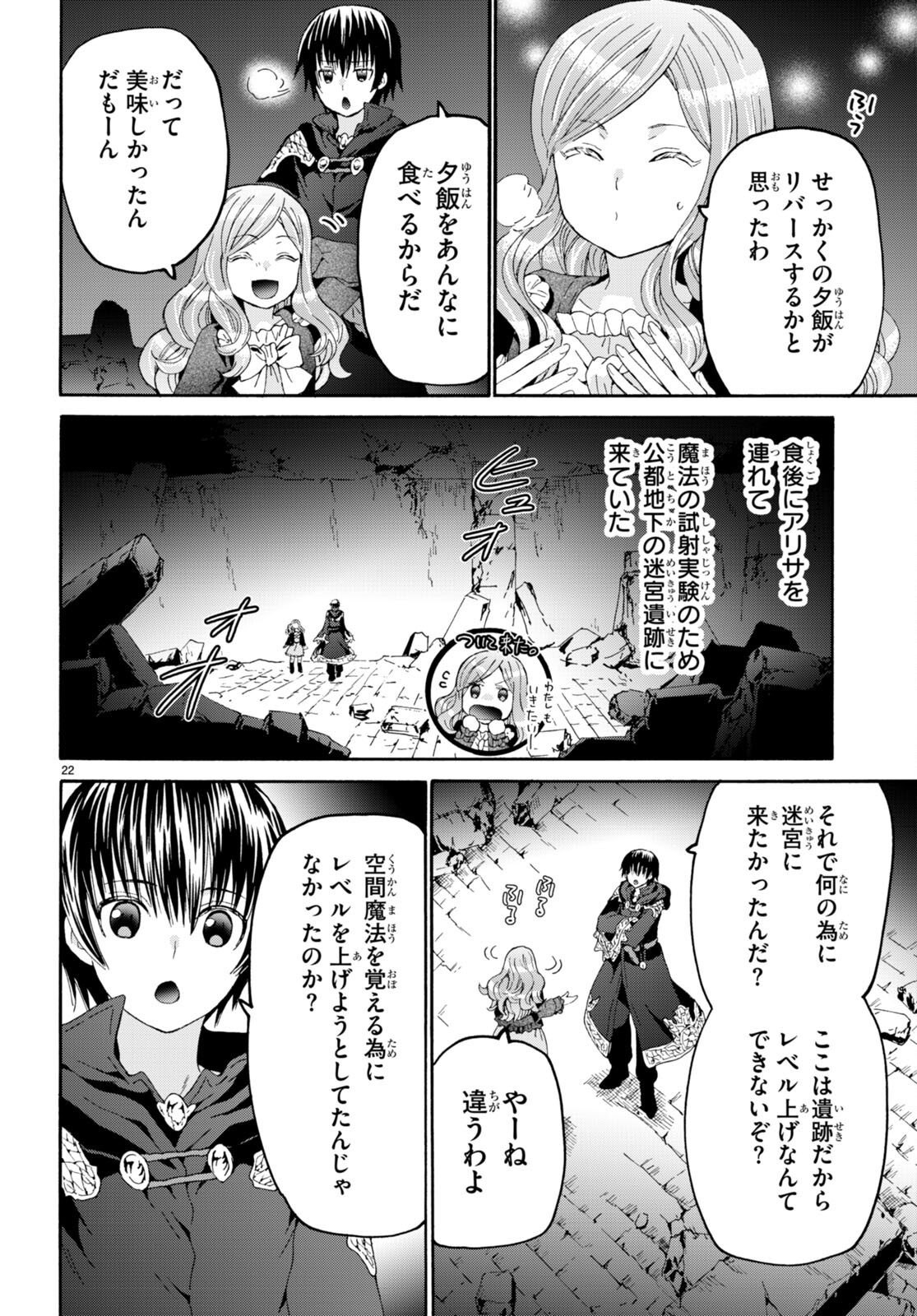 デスマーチからはじまる異世界狂想曲 Chap 108 - Next Chap 109