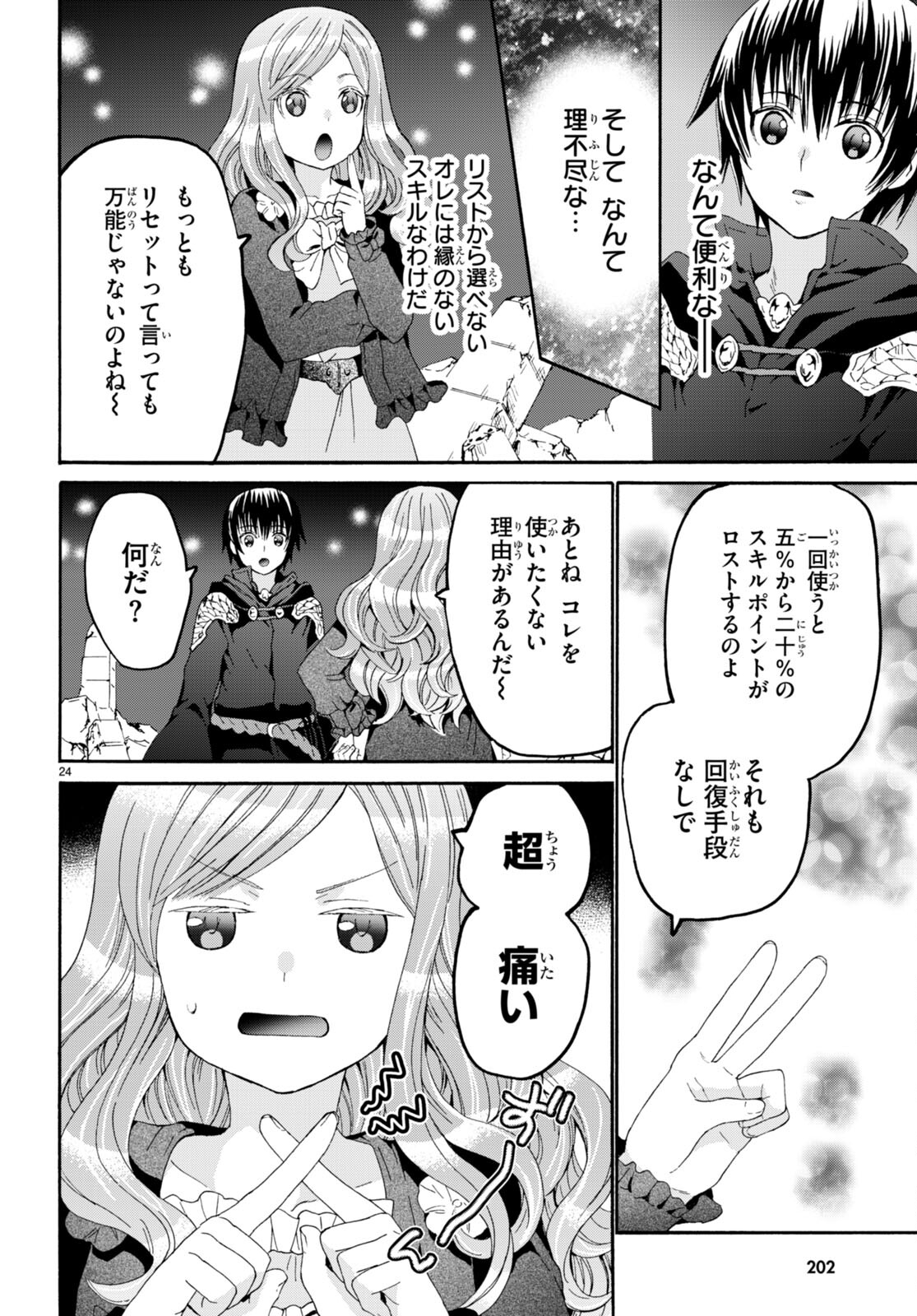 デスマーチからはじまる異世界狂想曲 Chap 108 - Next Chap 109