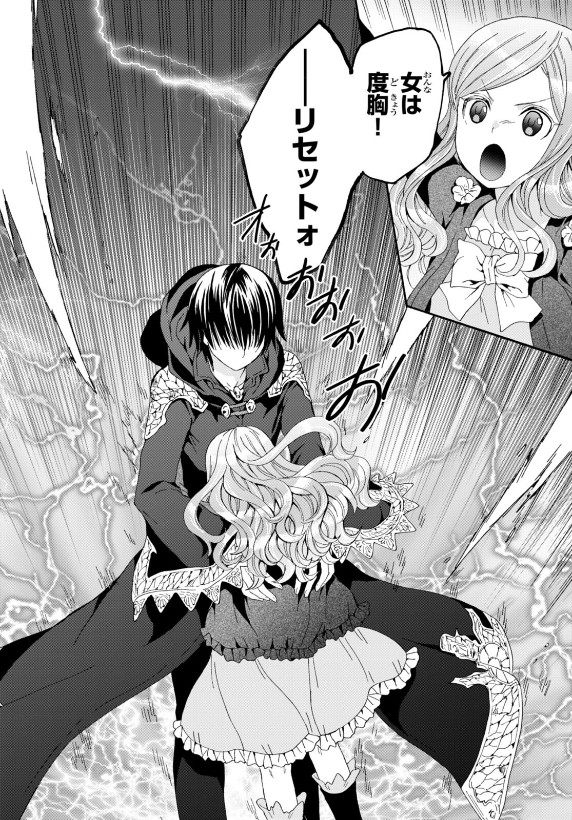 デスマーチからはじまる異世界狂想曲 Chap 108 - Next Chap 109