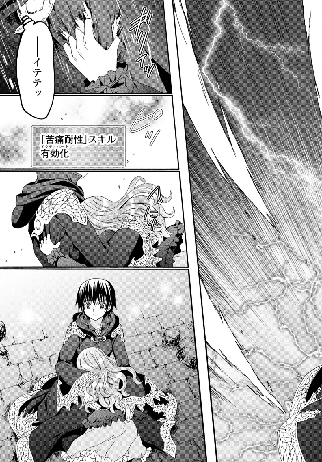 デスマーチからはじまる異世界狂想曲 Chap 108 - Next Chap 109