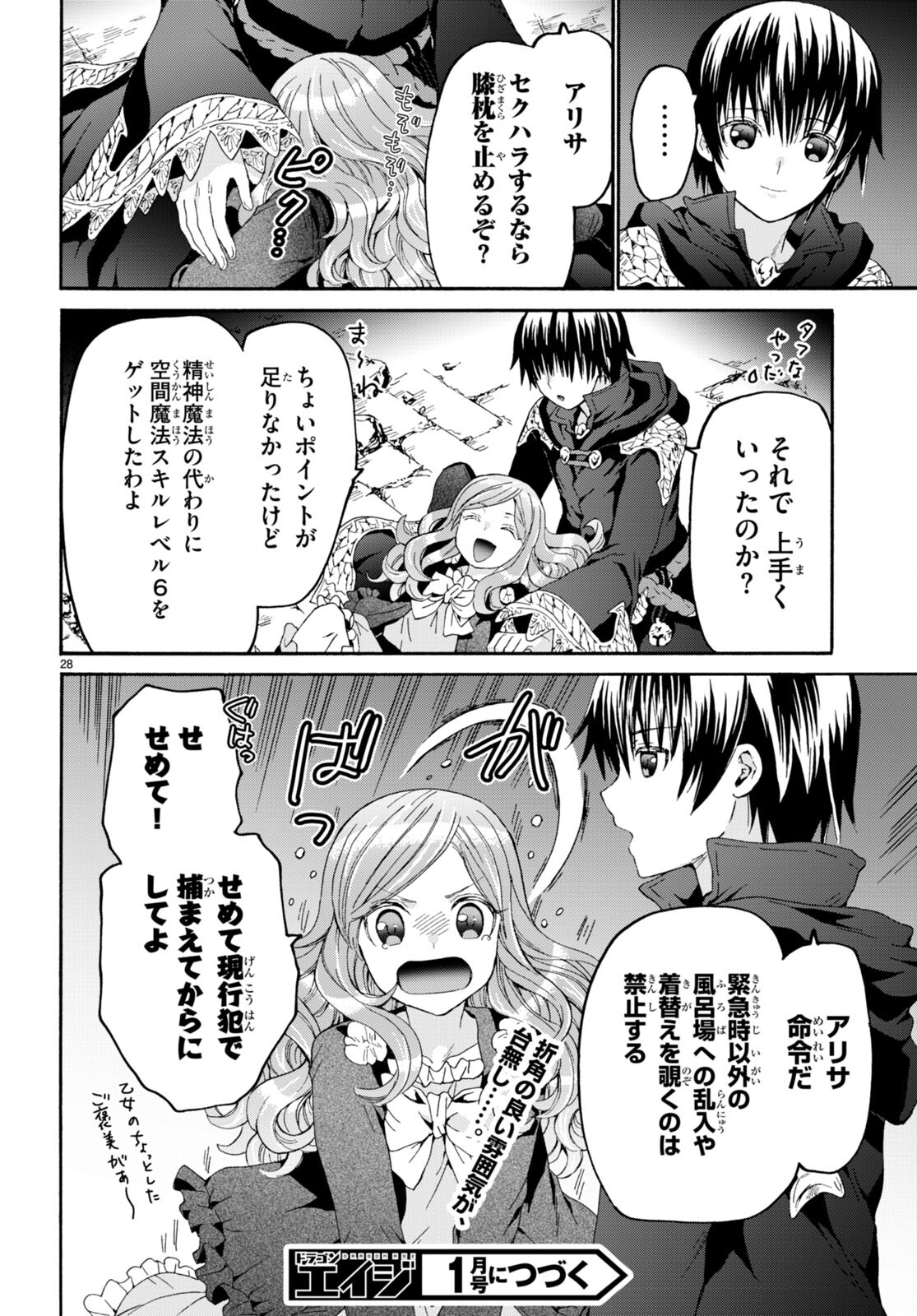 デスマーチからはじまる異世界狂想曲 Chap 108 - Next Chap 109