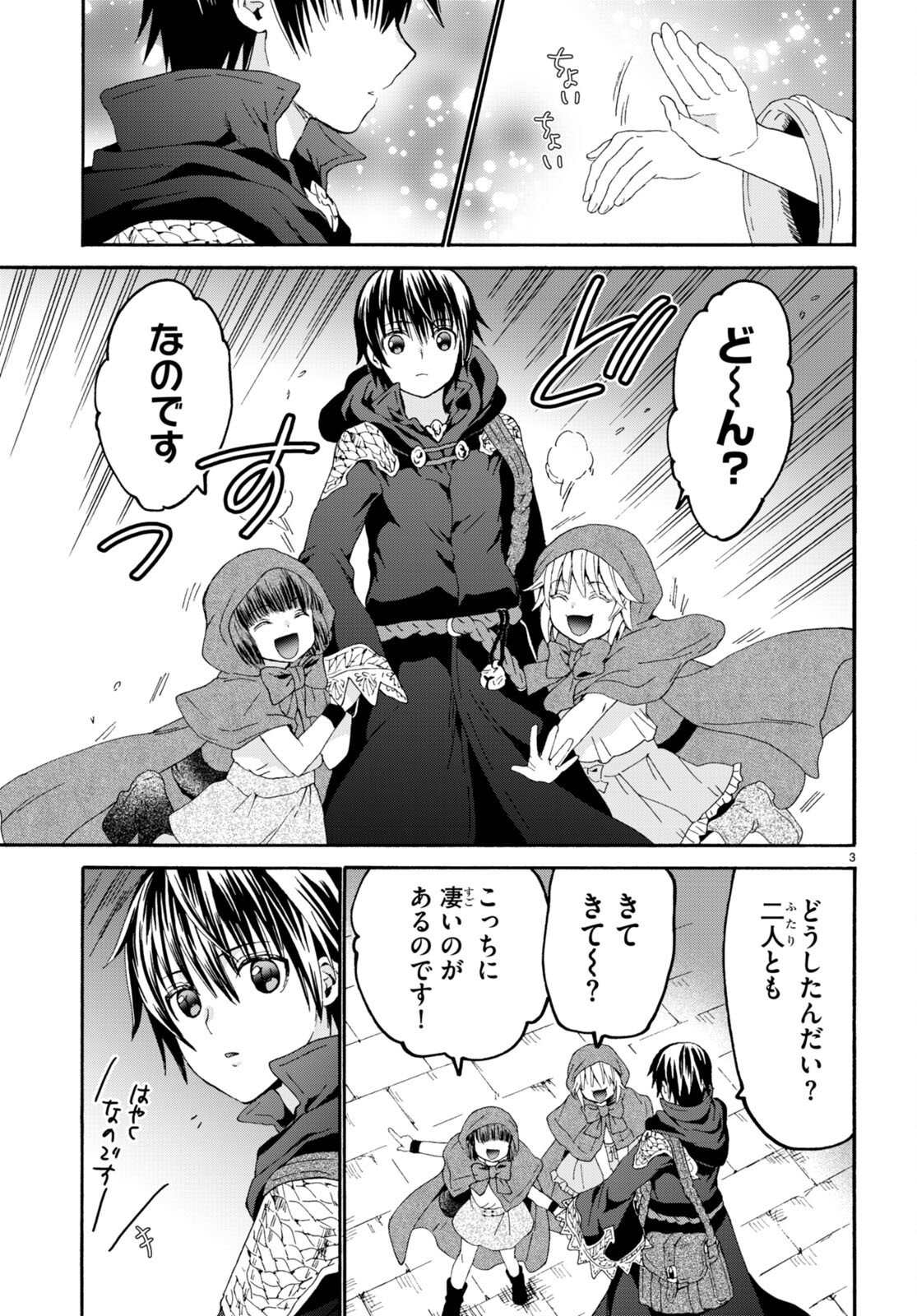 デスマーチからはじまる異世界狂想曲 Chap 108 - Next Chap 109