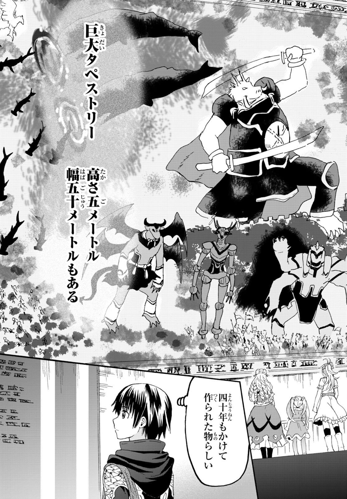 デスマーチからはじまる異世界狂想曲 Chap 108 - Next Chap 109